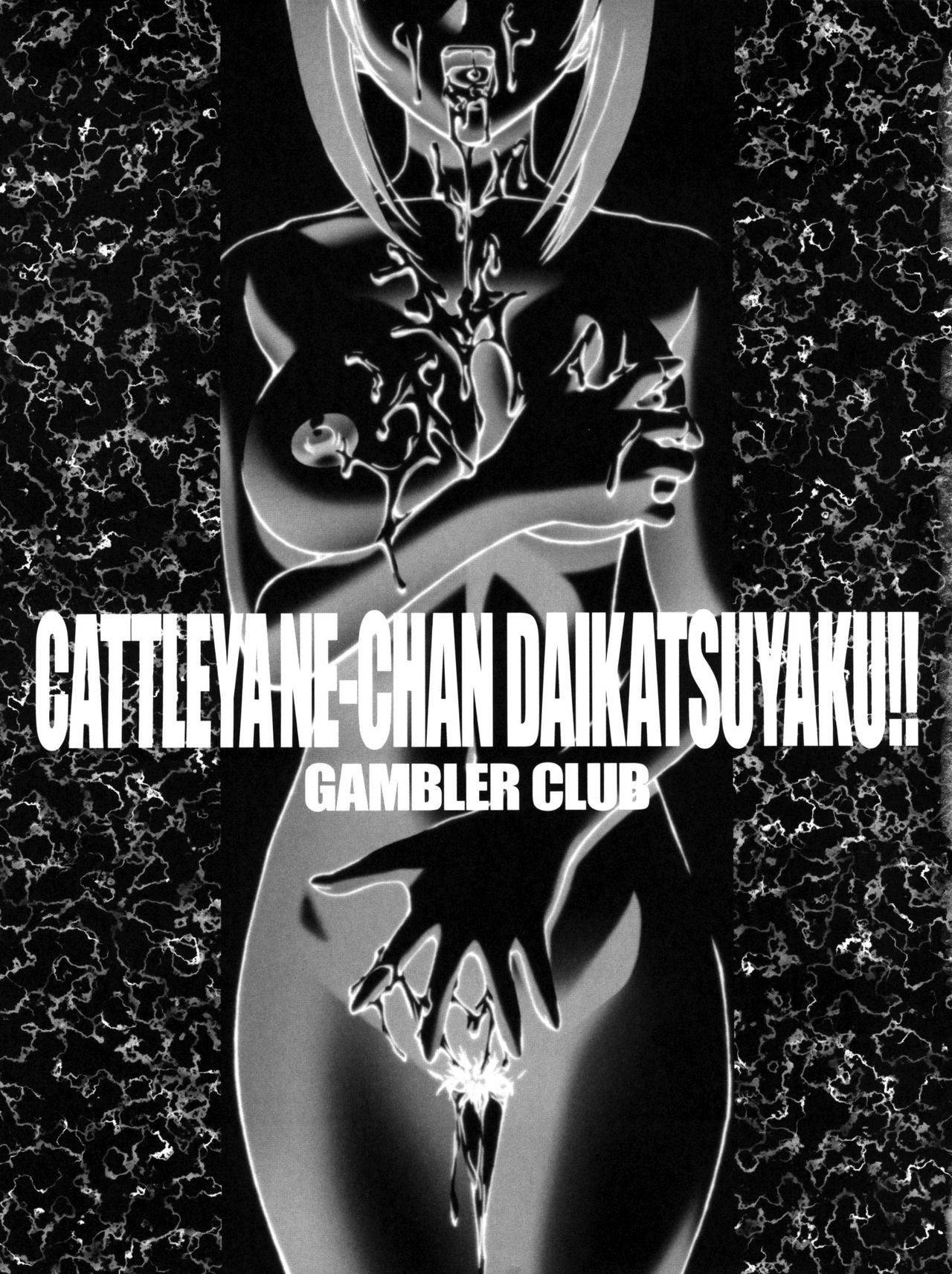 (C63) [Gambler Club (Kousaka Jun)] Cattleya Nee-chan Daikatsuyaku!! (Groove Adventure Rave) [English] [EHCOVE]