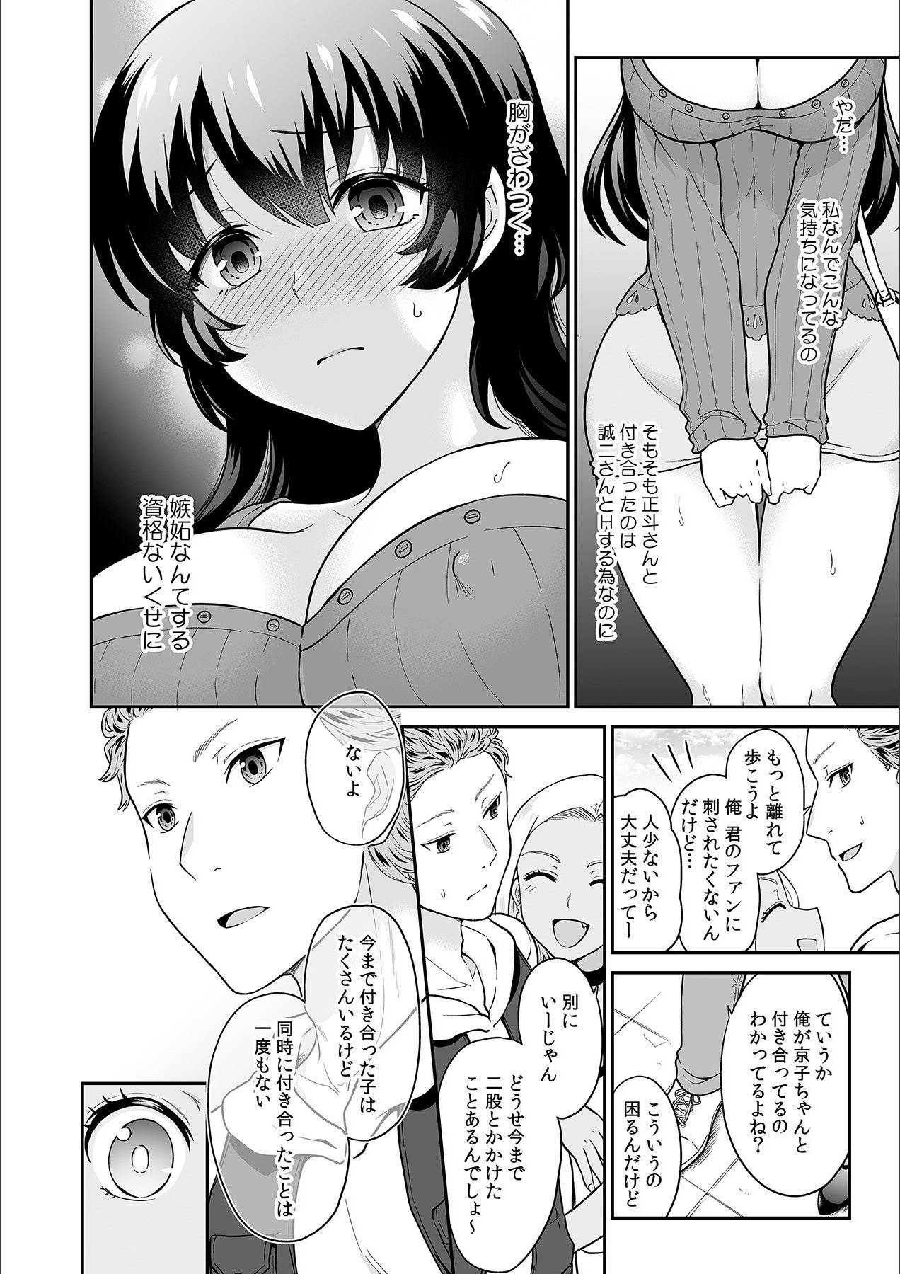 [Rojiro] Kare to no Sekkusu ja Ikenai kara… Atashi no Koko ni Irete Hoshii no… Ch.18