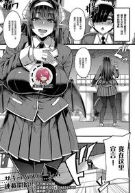 [Yutakame] Succubus Sakusei-bu Ch. 1 (COMIC MILF 2020-06 Vol. 54) [Chinese] [不可视汉化] [Digital]