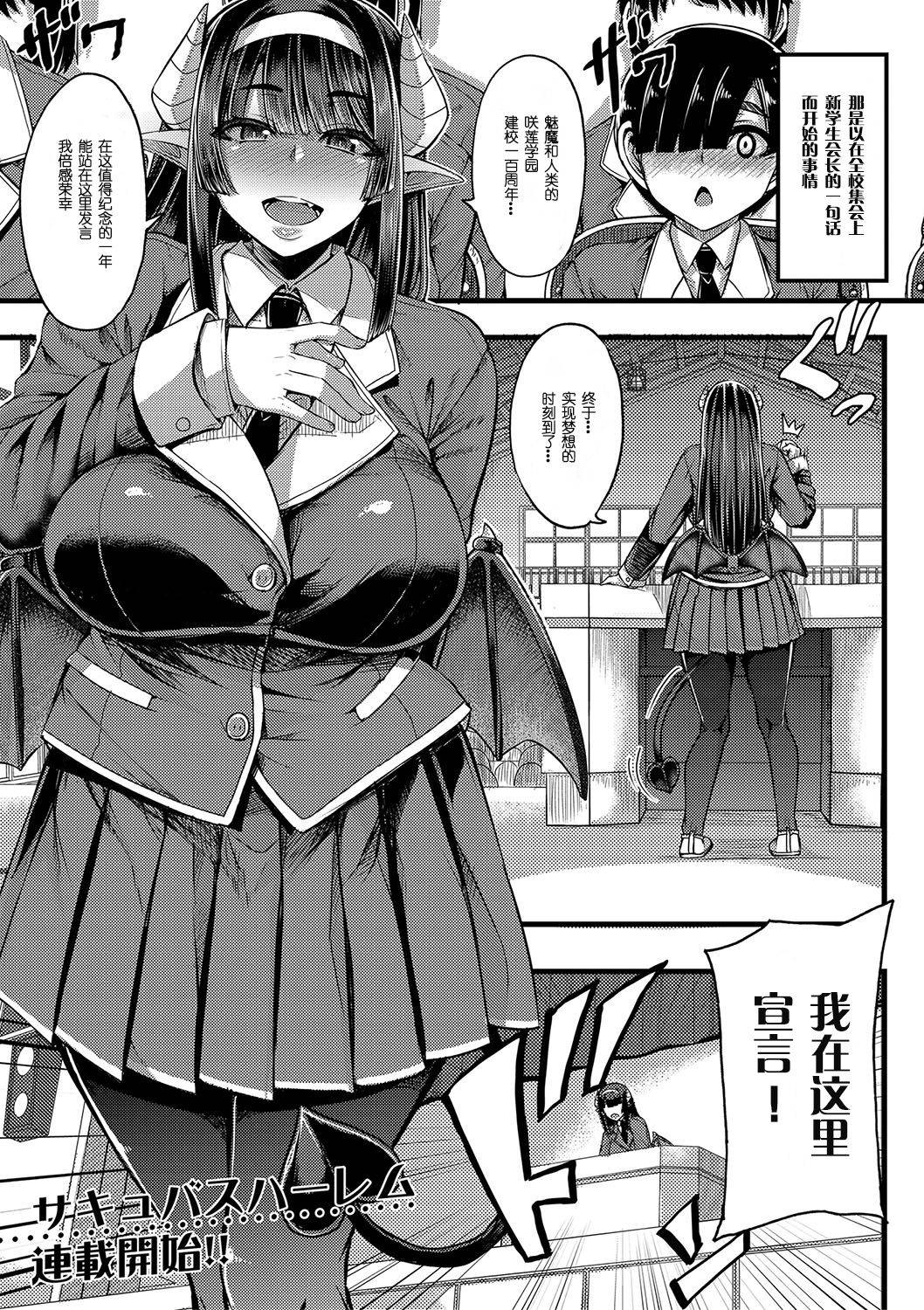 [Yutakame] Succubus Sakusei-bu Ch. 1 (COMIC MILF 2020-06 Vol. 54) [Chinese] [不可视汉化] [Digital]