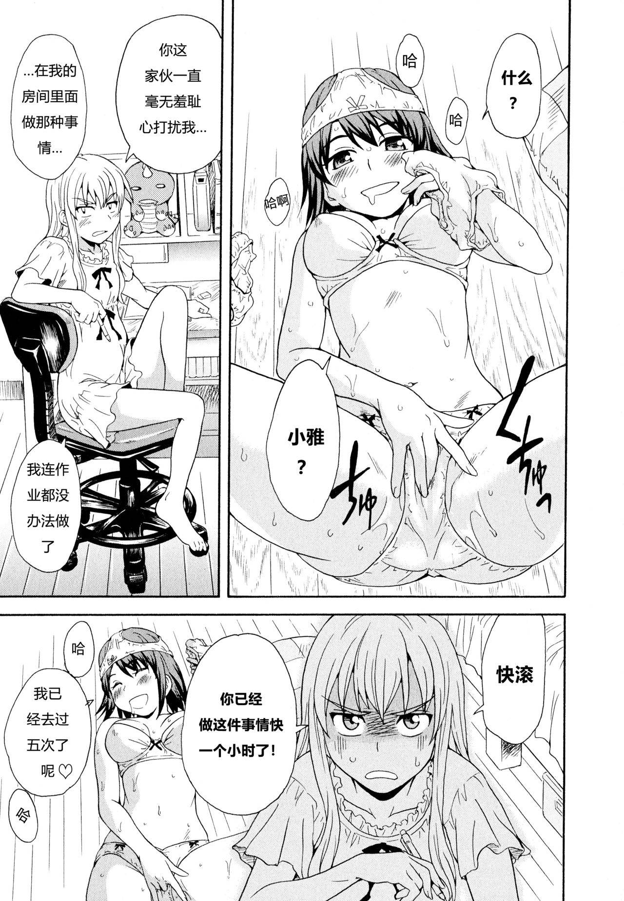 [Sudoo Kaoru] Onee-chan wa Imouto-chan o Aishiteru | 爱上了妹妹的姐姐 (Aya Yuri Vol. 11) [Chinese] [SAW汉化组]