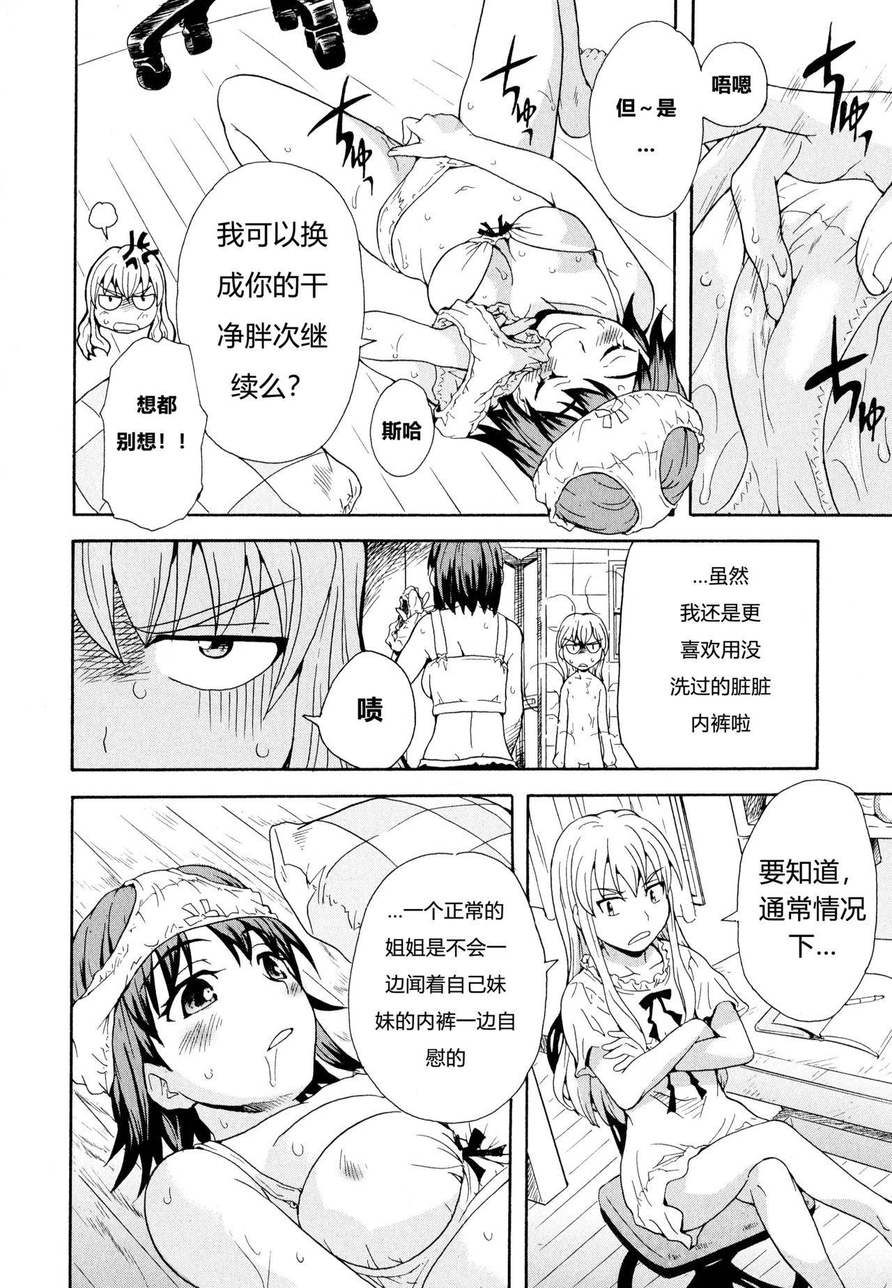 [Sudoo Kaoru] Onee-chan wa Imouto-chan o Aishiteru | 爱上了妹妹的姐姐 (Aya Yuri Vol. 11) [Chinese] [SAW汉化组]