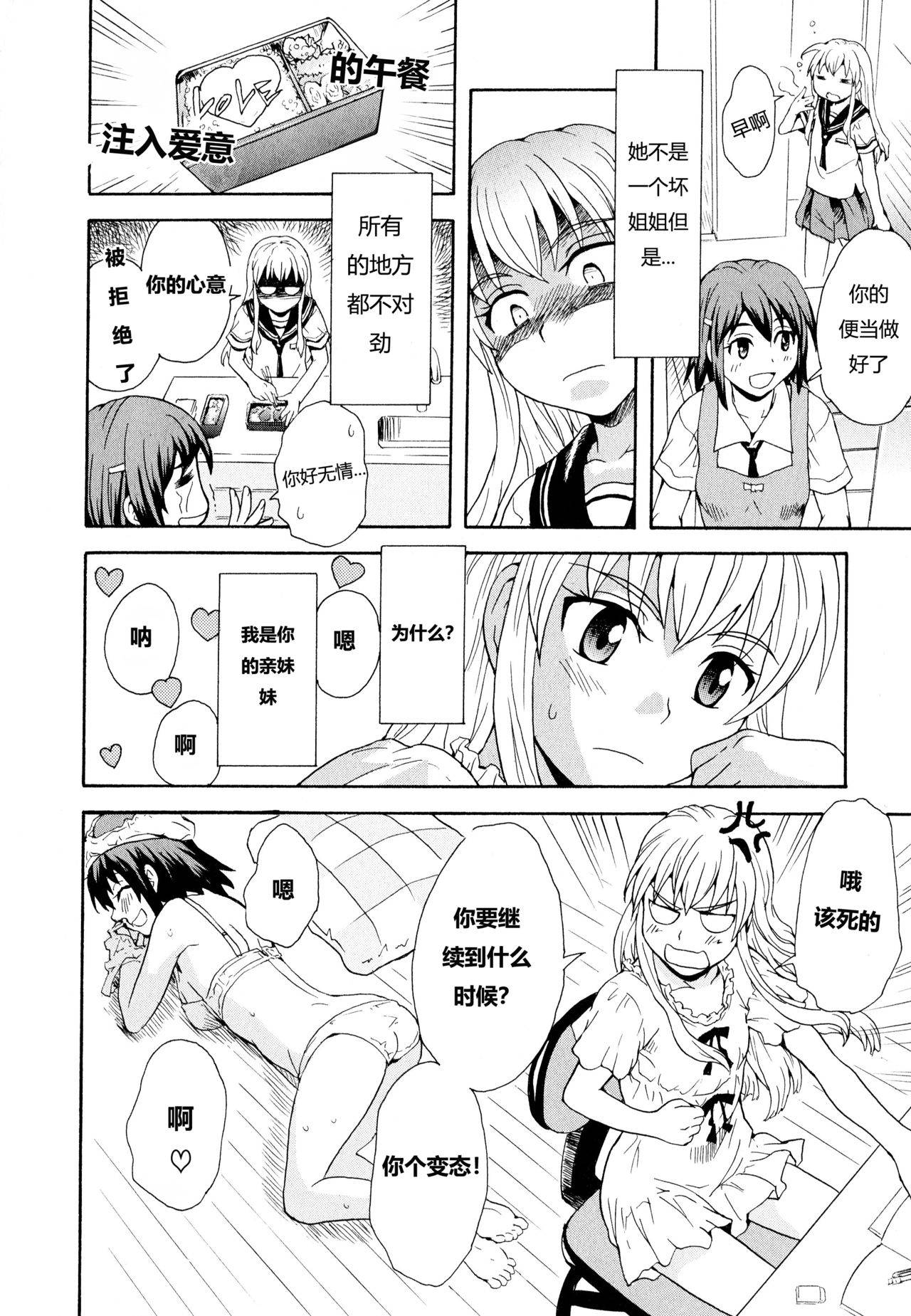 [Sudoo Kaoru] Onee-chan wa Imouto-chan o Aishiteru | 爱上了妹妹的姐姐 (Aya Yuri Vol. 11) [Chinese] [SAW汉化组]