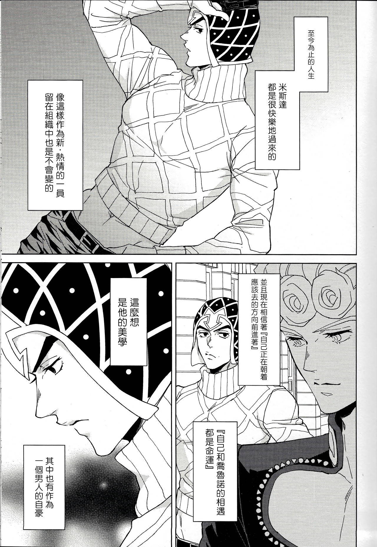 (The World 16) [Chikadoh (Halco)] Guido Mista wa Otokodearu | 盖多·米斯达是个男人 (JoJo's Bizarre Adventure) [Chinese] [拾荒者汉化组]