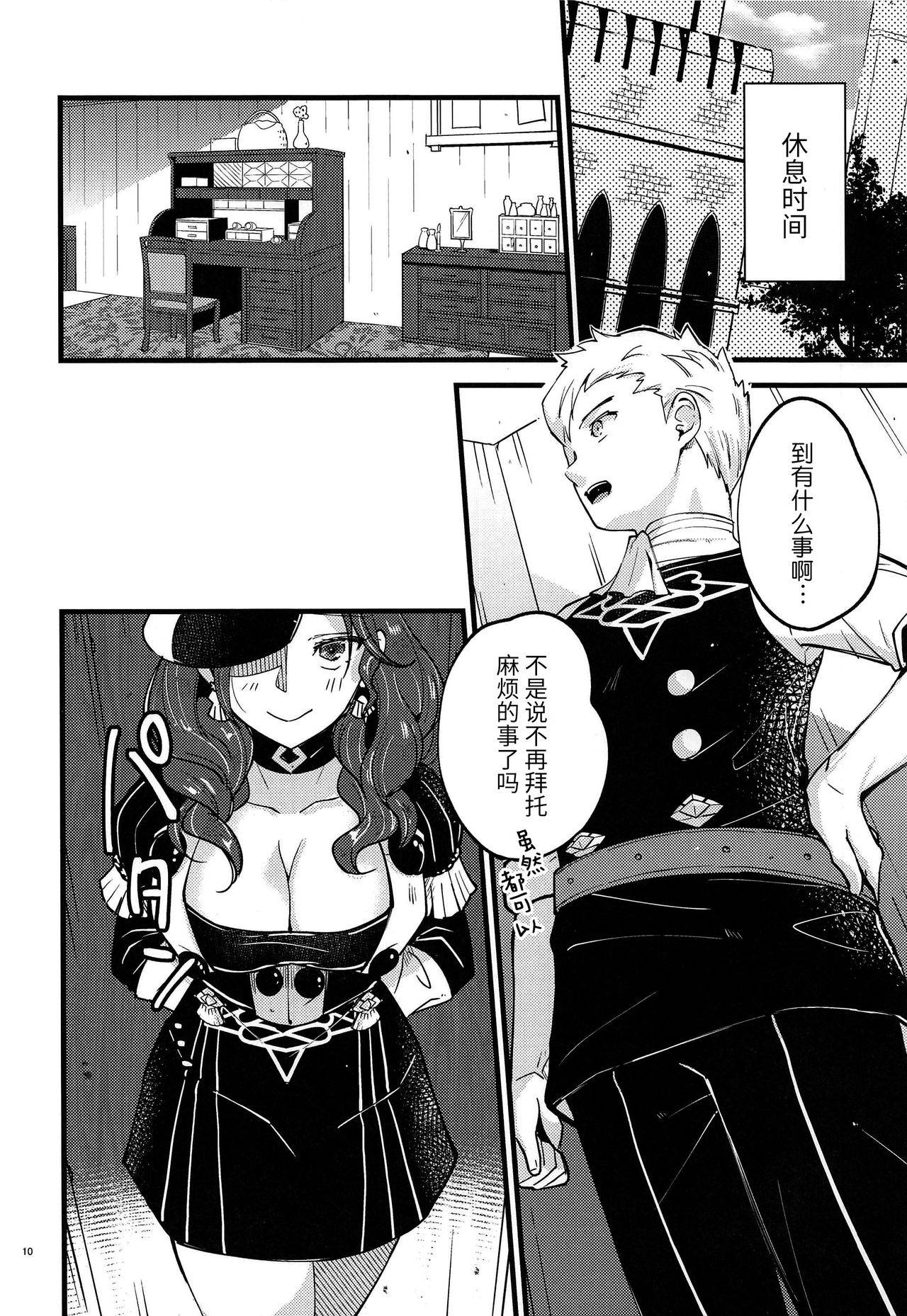 (Kokuin no Hokori 9) [K☆H (KH)] Utahime-sama wa Ijimekko (Fire Emblem: Three Houses) [Chinese] [牛肝菌汉化]