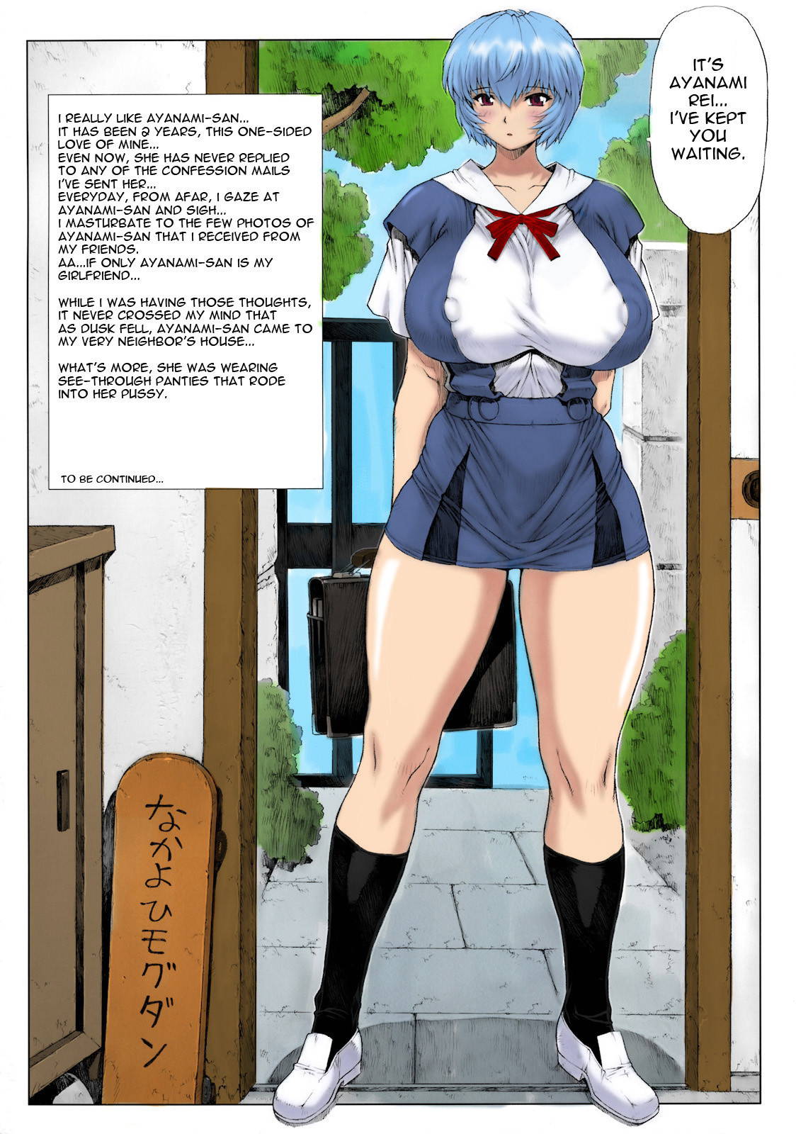 (C76) [Nakayohi Mogudan (Mogudan)] Ayanami Dai 2 Kai (Neon Genesis Evangelion) [English] [Ayane] [Colorized]