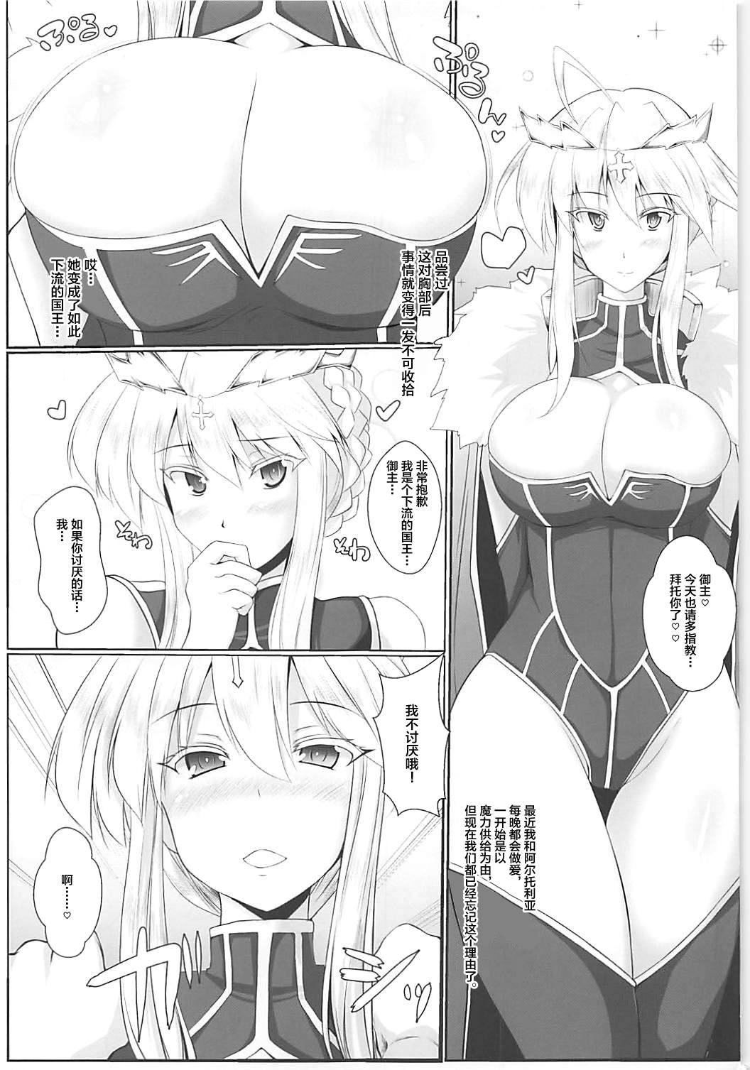 (COMIC1☆13) [Kagitsuki (Stiel)] Chichi Ou to Icha Love Ecchi Shitai! (Fate/Grand Order) [Chinese] [黎欧x新桥月白日语社汉化]