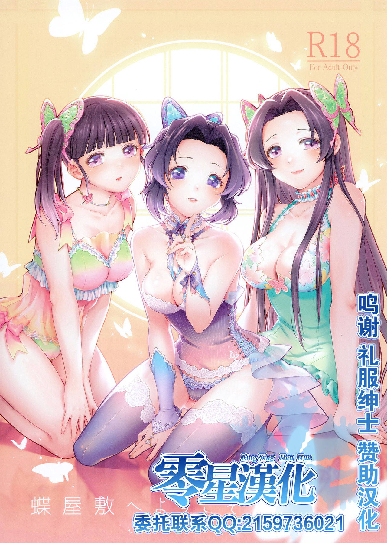 (Akihabara Chou Doujinsai) [RedDelicious (Sha)] Chou Yashiki e Youkoso (Kimetsu no Yaiba) [Chinese] [零星汉化组]