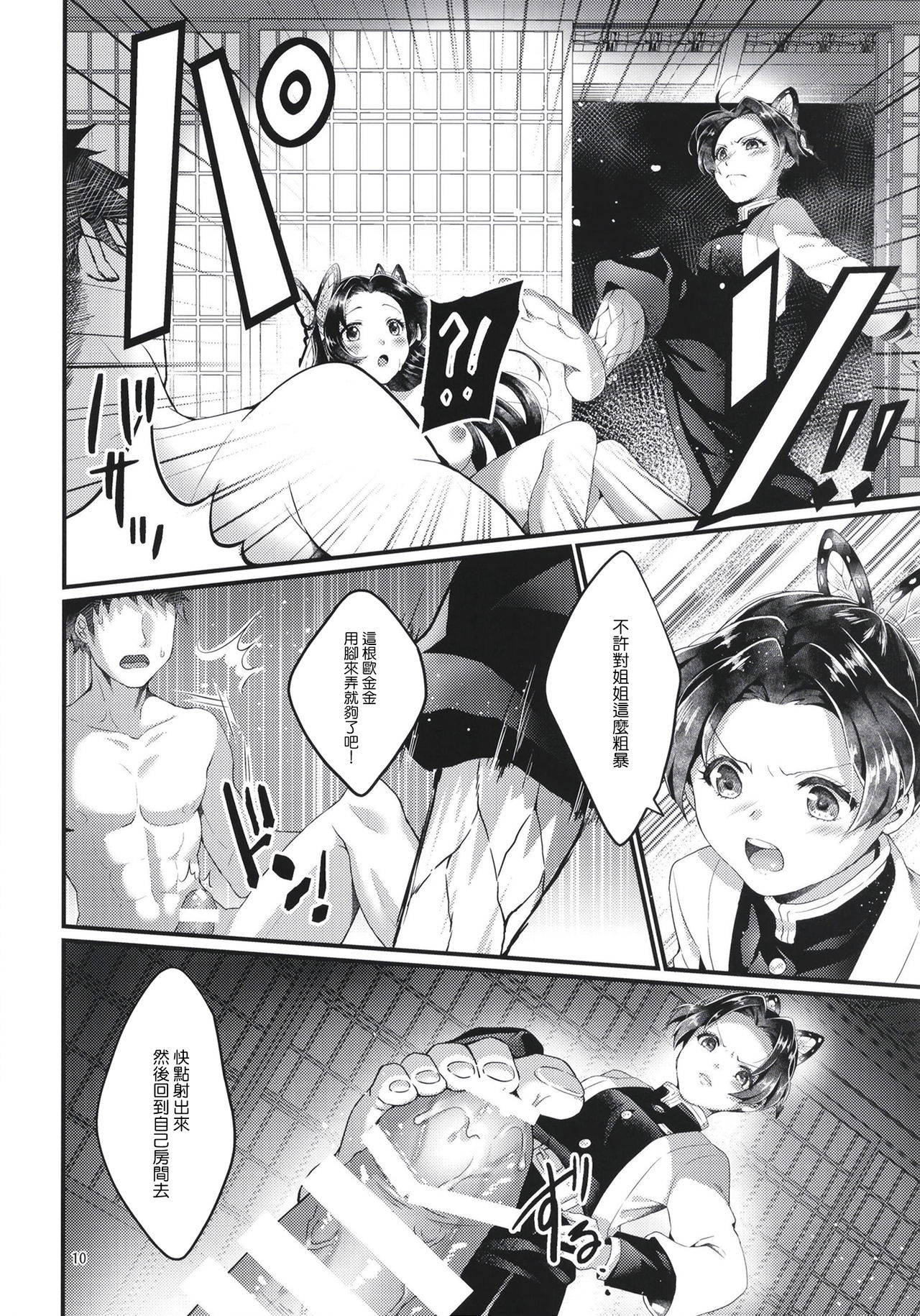 (Akihabara Chou Doujinsai) [RedDelicious (Sha)] Chou Yashiki e Youkoso (Kimetsu no Yaiba) [Chinese] [零星汉化组]