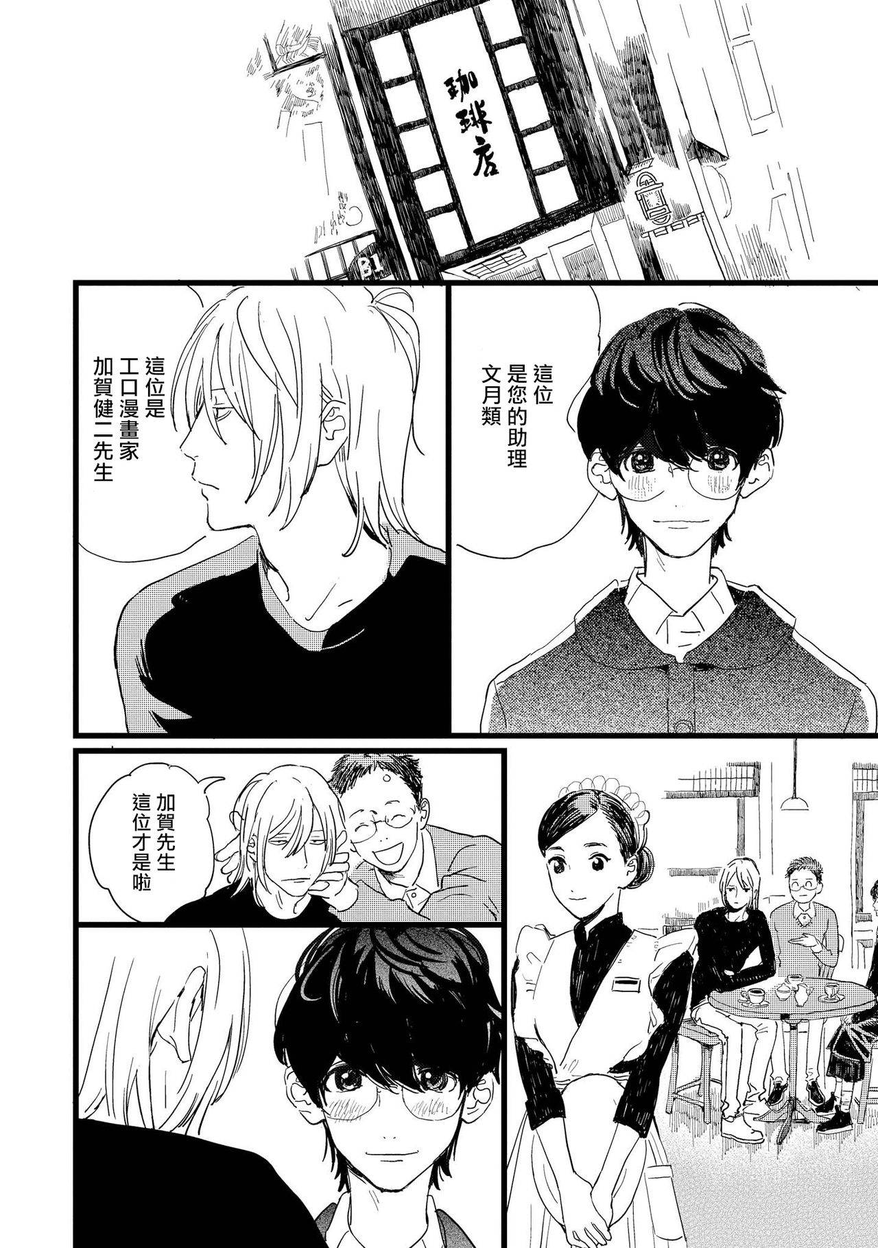 [Hakase] Ero Mangaka to Ashi-kun | 工口漫画家与助理君 Ch. 1 [Chinese] [拾荒者汉化组] [Digital]