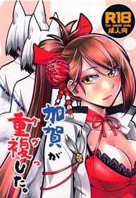 (AzuLan Gakuen Koubaibu 6) [Kamotamaza (Kamotama)] Kaga ga Dabutta. | Kaga got Duplicated. (Azur Lane) [English] [UncontrolSwitchOverflow]