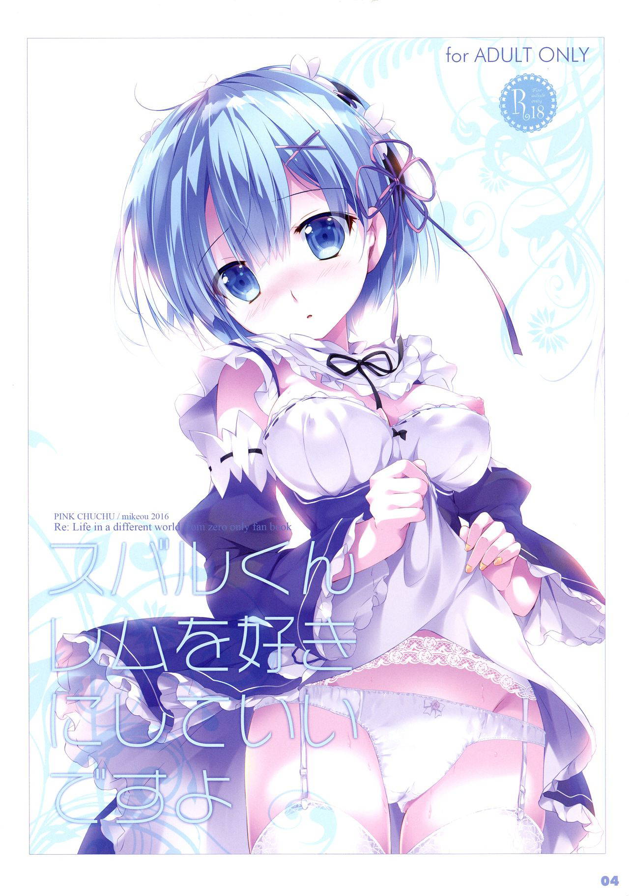 (SC2021 Winter) [PINK CHUCHU (Mikeou)] Rem Ni Aitai (Re:Zero kara Hajimeru Isekai Seikatsu)