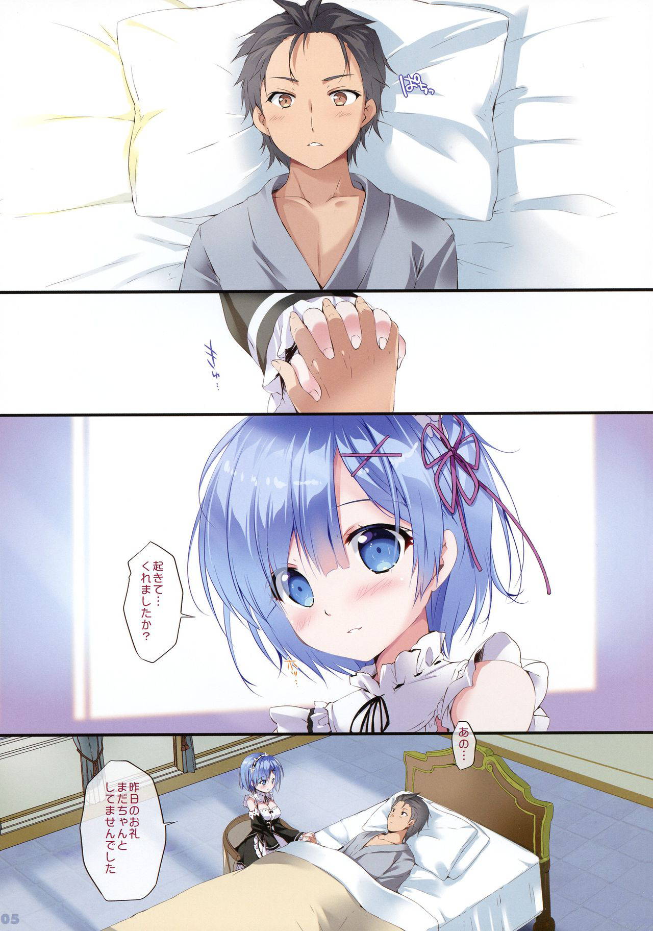 (SC2021 Winter) [PINK CHUCHU (Mikeou)] Rem Ni Aitai (Re:Zero kara Hajimeru Isekai Seikatsu)