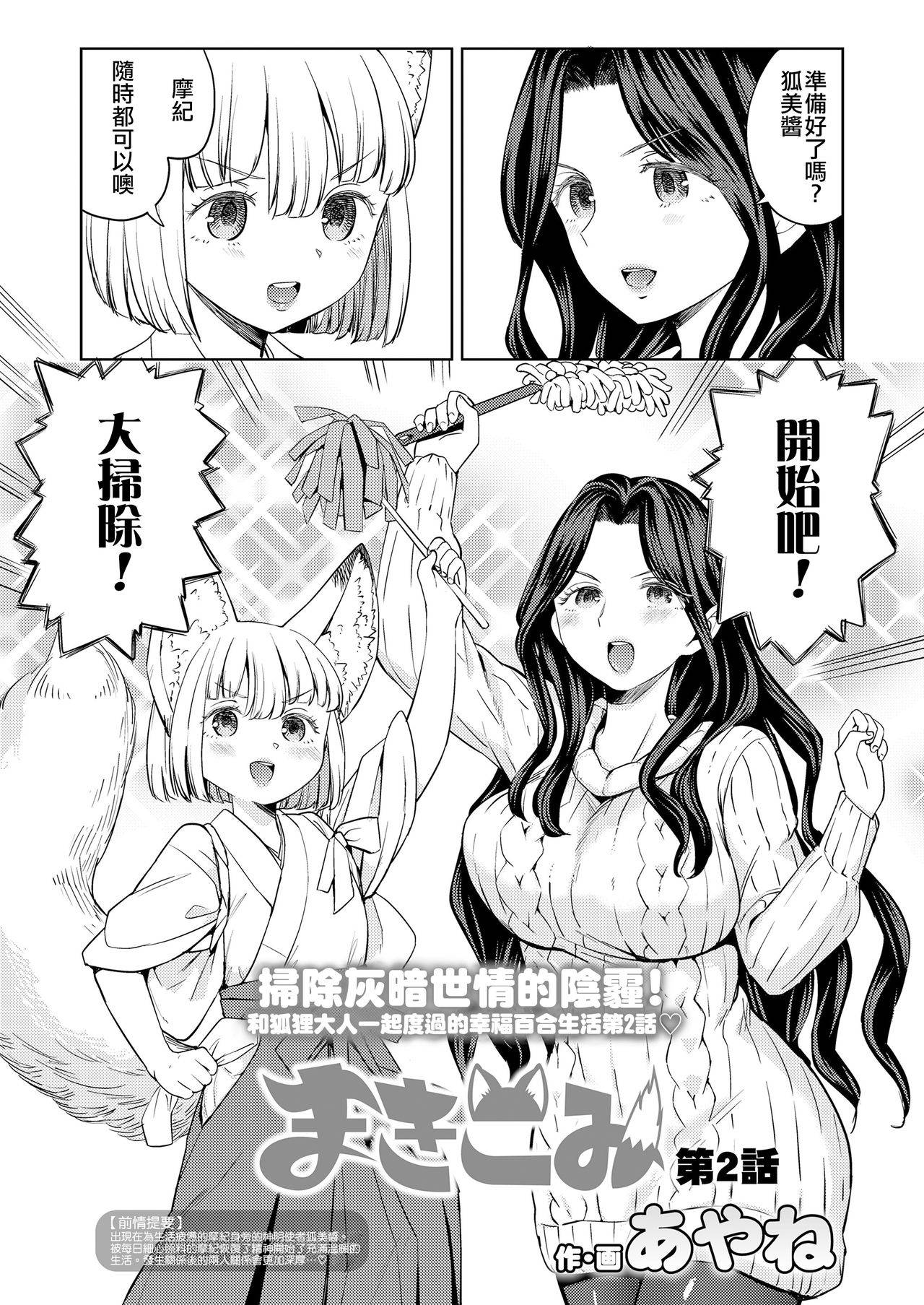 [Ayane] Makikomi ch.2(Towako10) [Chinese] [沒有漢化] [Digital]