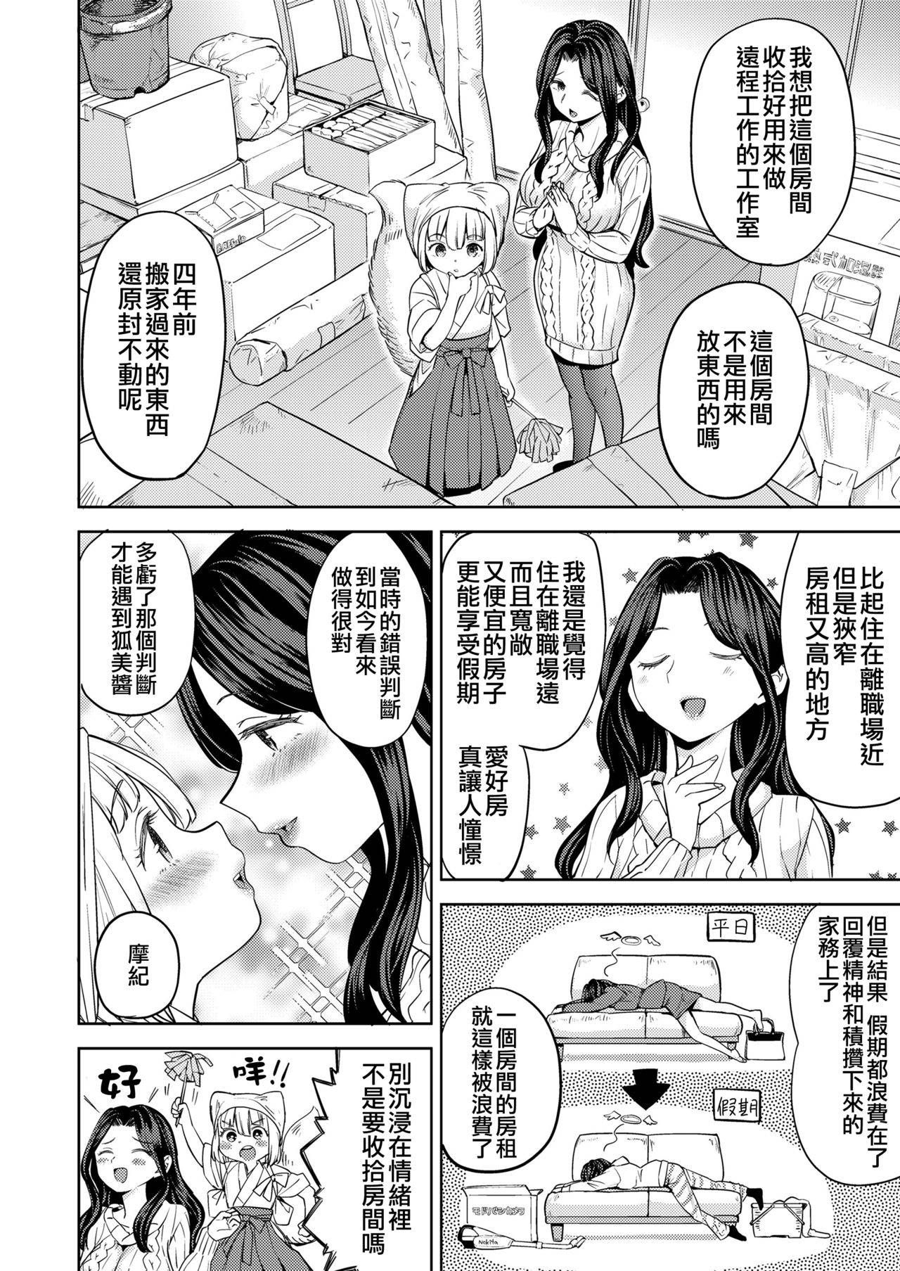 [Ayane] Makikomi ch.2(Towako10) [Chinese] [沒有漢化] [Digital]