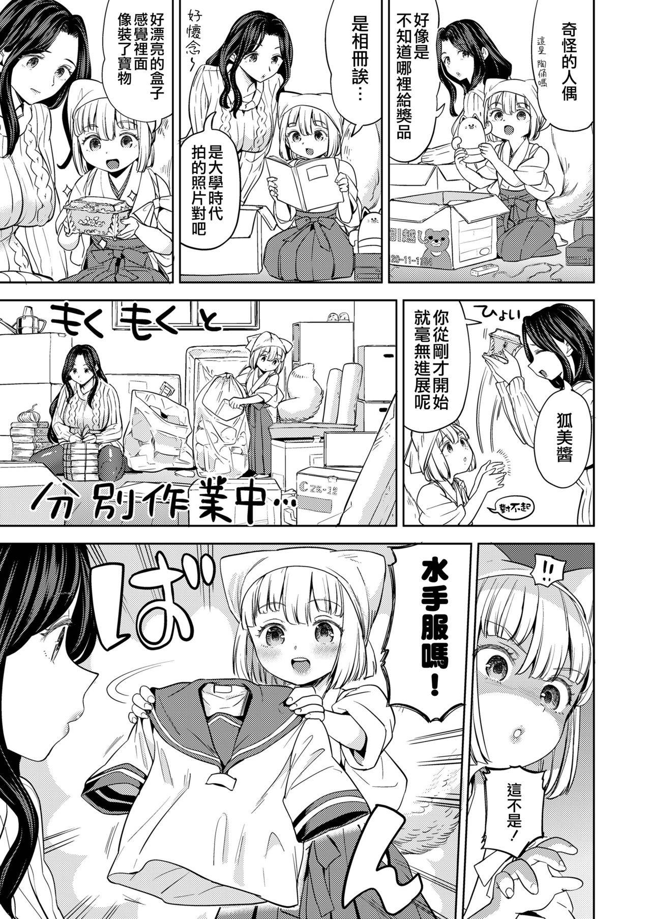 [Ayane] Makikomi ch.2(Towako10) [Chinese] [沒有漢化] [Digital]