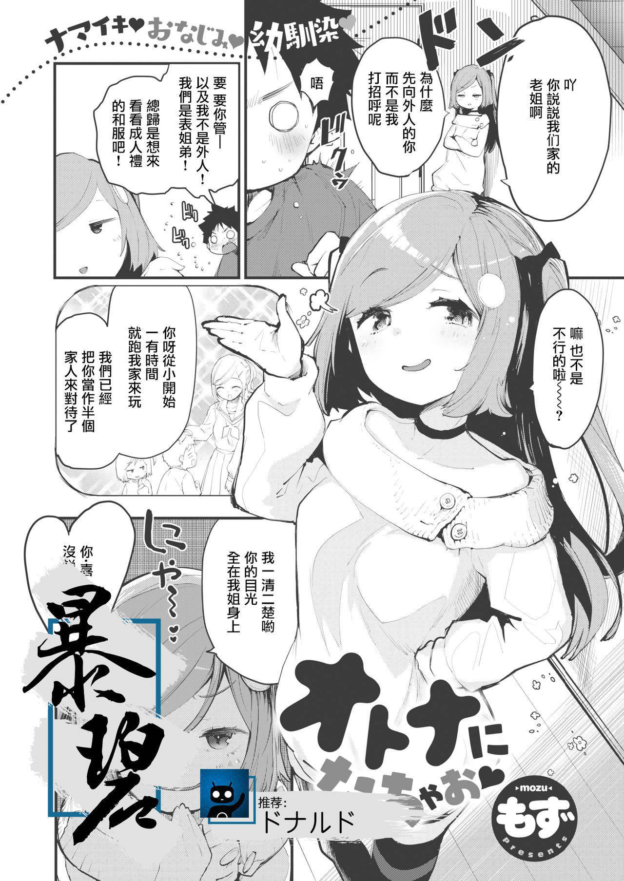 [Mozu] Otona ni Natchao♡ | 我們一起登duǎ郎吧♡ (COMIC Kairakuten 2021-02) [Chinese] [暴碧汉化组] [Digital]