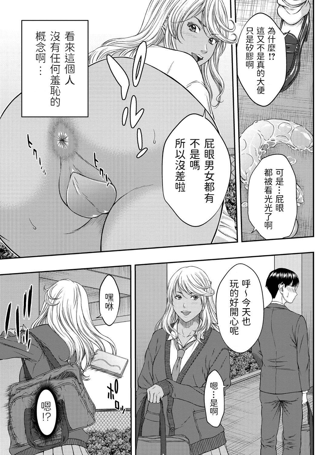 [Ueno Naoya] Kachikan ga Chigai Sugiru Kuro Gal to Boku (COMIC Masyo 2021-05) [Chinese] [Digital]