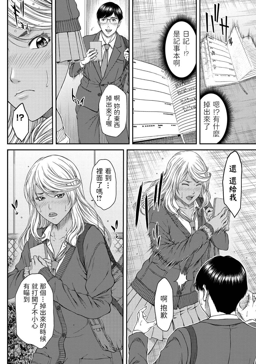 [Ueno Naoya] Kachikan ga Chigai Sugiru Kuro Gal to Boku (COMIC Masyo 2021-05) [Chinese] [Digital]