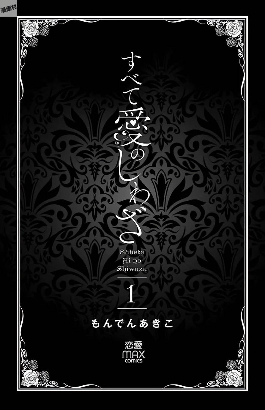 Subete Ai no Shiwaza/愛調教成性俘虜/爱调教成性俘虏/すべて愛のしわざ——もんでんあきこ vol 1-3End (Japanese)