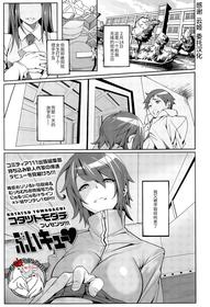 [Kotatsu Tomodachi] Buikyuu (Girls forM Vol. 09) [Chinese] [不咕鸟汉化组]