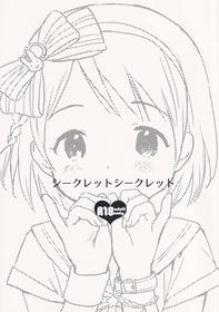 (C86) [Fuka Fuka (Sekiya Asami)] secret secret (THE IDOLM@STER CINDERELLA GIRLS) [English] [LoliAce]