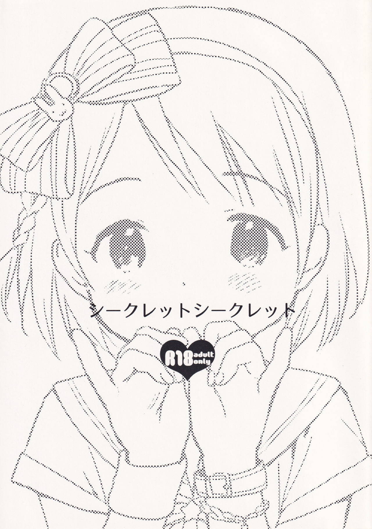 (C86) [Fuka Fuka (Sekiya Asami)] secret secret (THE IDOLM@STER CINDERELLA GIRLS) [English] [LoliAce]