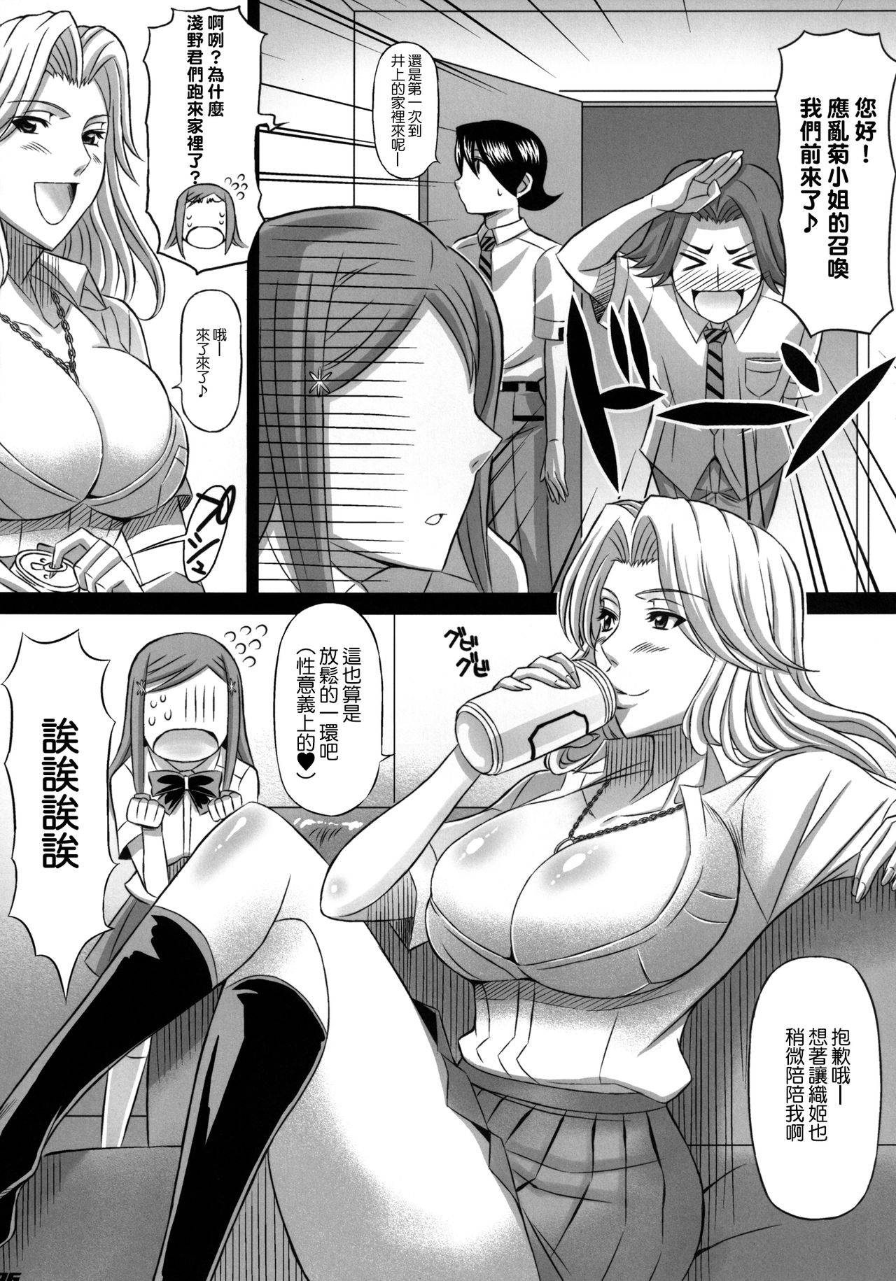 [Diogenes Club (Haikawa Hemlen)] BRICOLA 2 (BRICOLA Soushuuhen) (Bleach) [Chinese] [零星汉化组] [Digital]