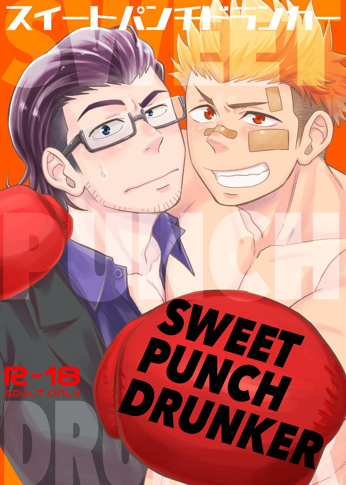 [Draw Two (Draw2)] SWEET PUNCH DRUNKER [Digital] [ENGLISH]