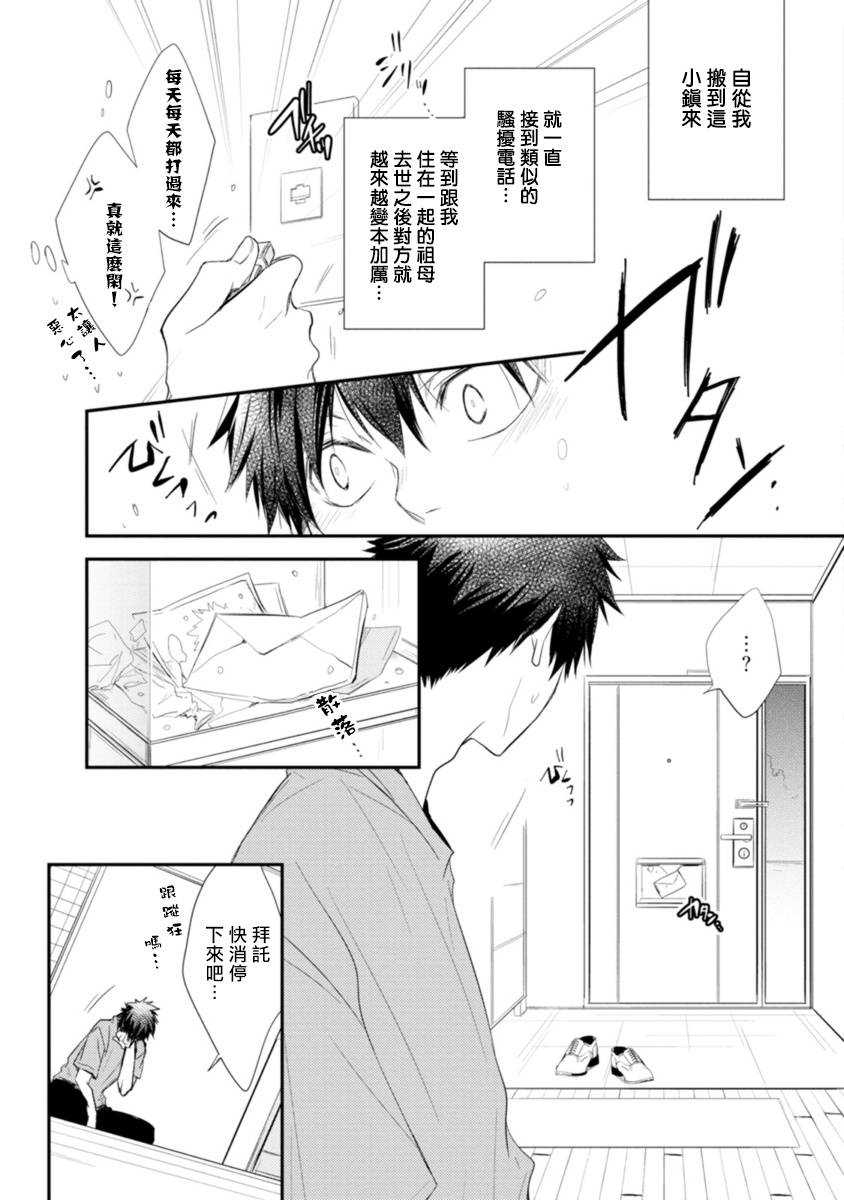 [Azumi Kyohei] Ito Koi -Jin Ookami Hen- | 致可爱的你 Ch. 1-5+番外 完结 [Chinese] [拾荒者汉化组] [Digital]