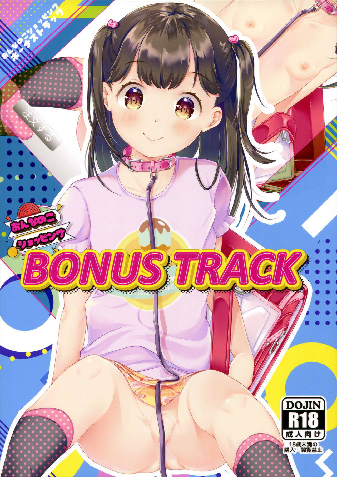 (C97) [ELRIZ (Yamada Konayuki)] Onnanoko Shopping BONUS TRACK [Chinese] [無邪気漢化組]