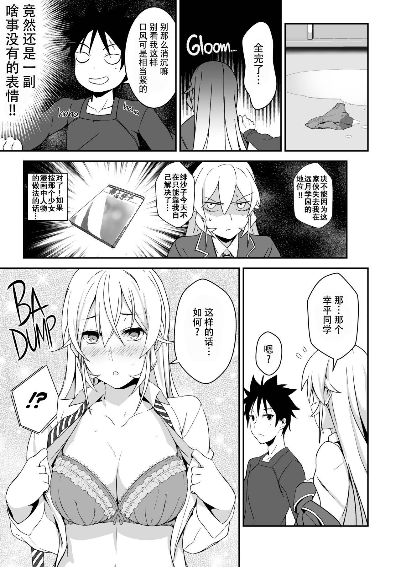 (C89) [LOFLAT (Prime)] Erina-sama no Secret Recipe | Erina's Secret Recipe (Shokugeki no Soma) [Chinese] [Decensored]