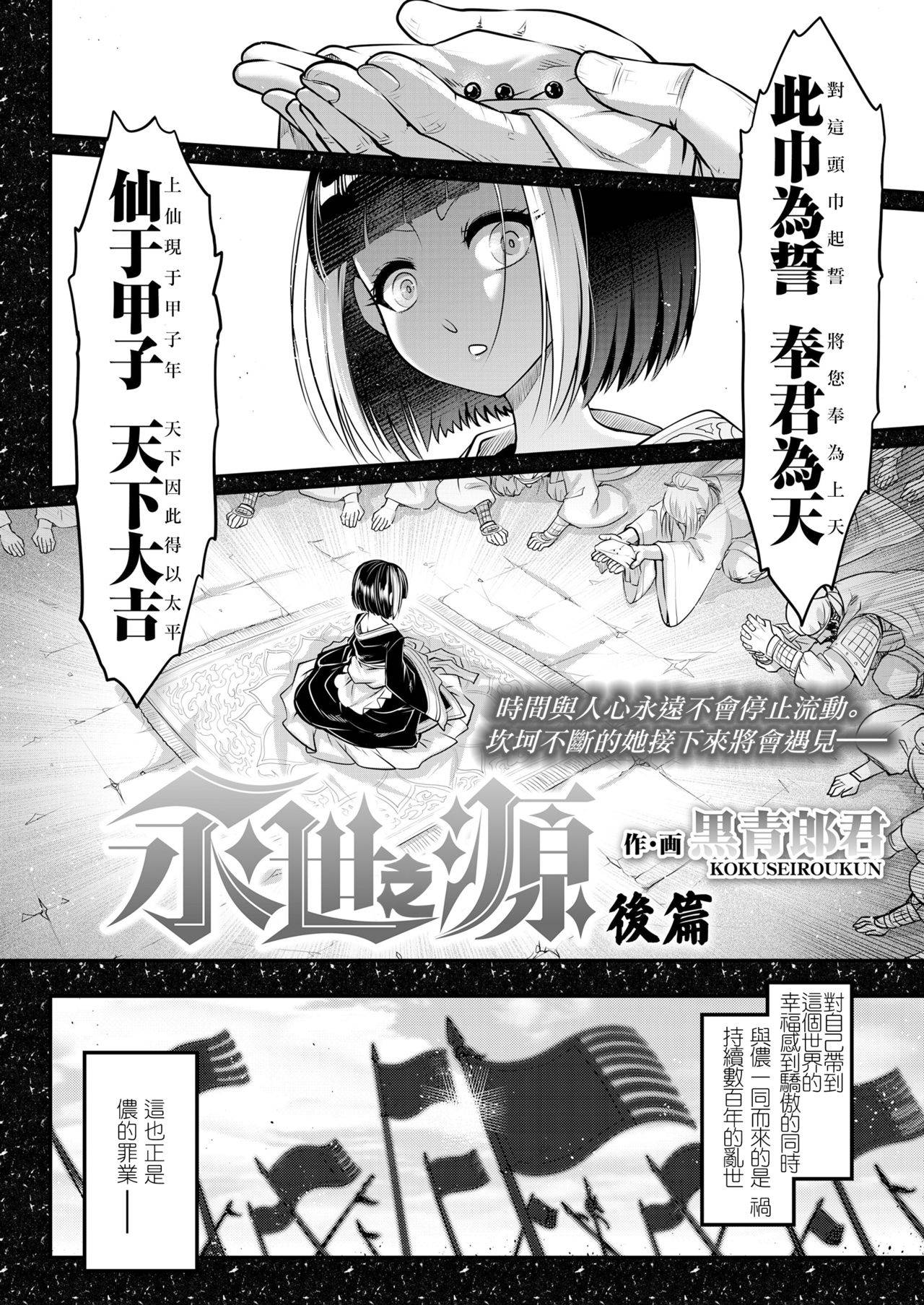 [Heiqing Langjun] Eisei no Minamoto Kouhen (Towako 10) [Chinese] [沒有漢化] [Digital]