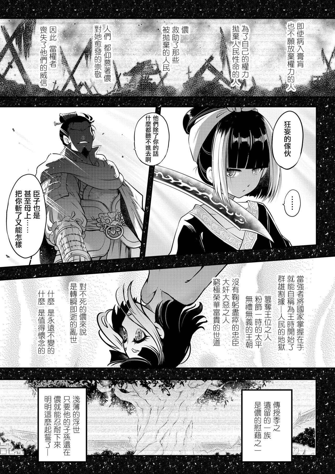 [Heiqing Langjun] Eisei no Minamoto Kouhen (Towako 10) [Chinese] [沒有漢化] [Digital]