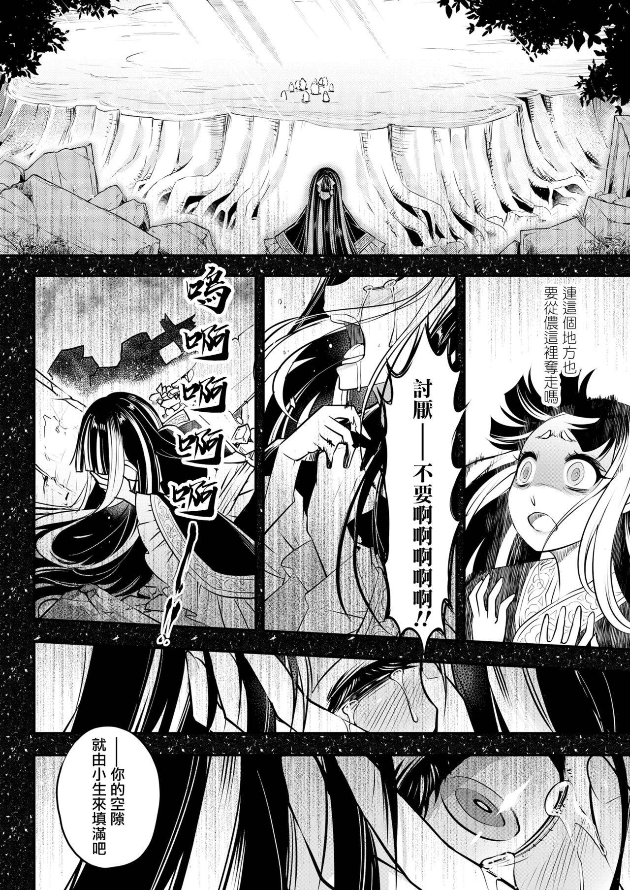 [Heiqing Langjun] Eisei no Minamoto Kouhen (Towako 10) [Chinese] [沒有漢化] [Digital]