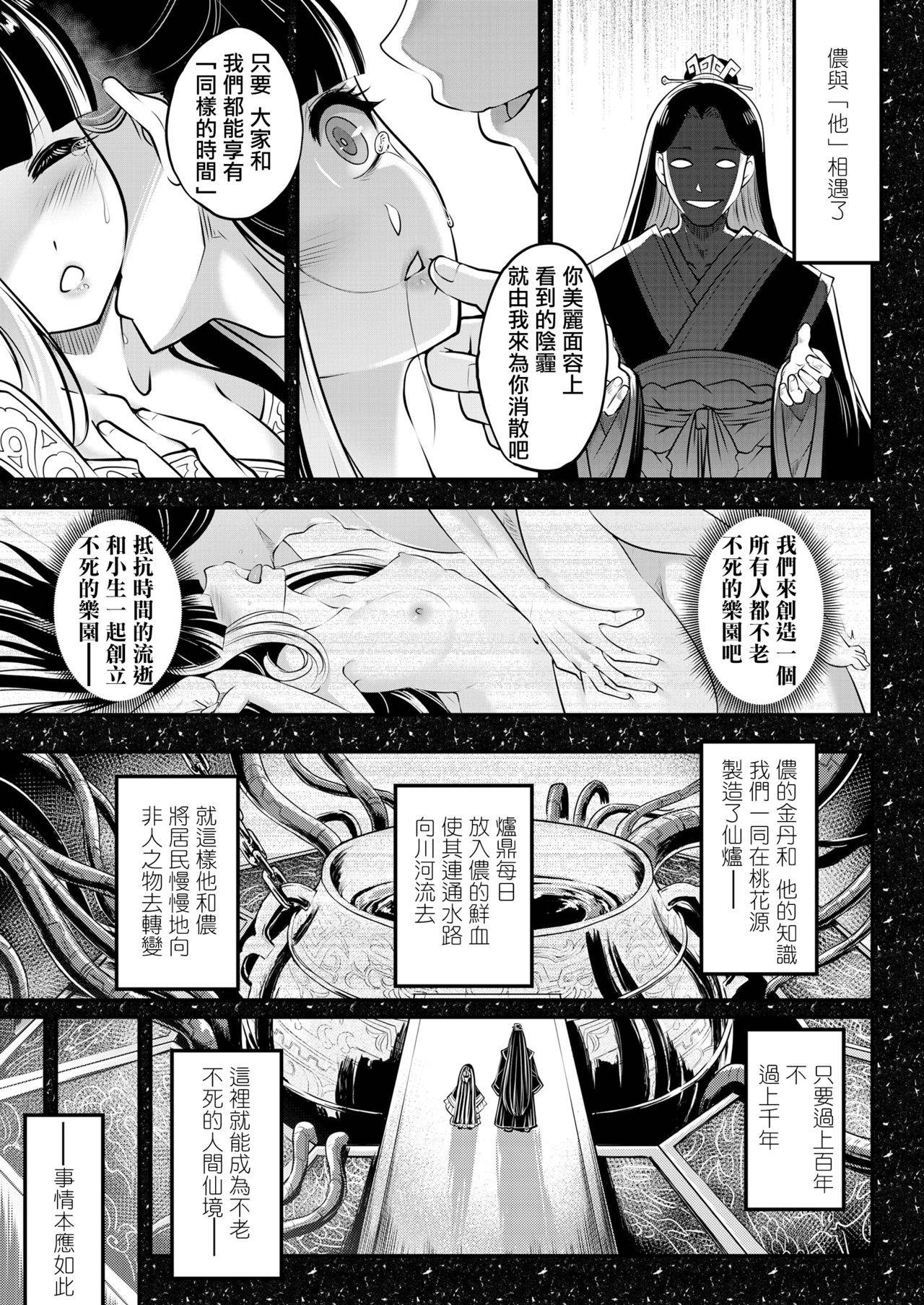 [Heiqing Langjun] Eisei no Minamoto Kouhen (Towako 10) [Chinese] [沒有漢化] [Digital]