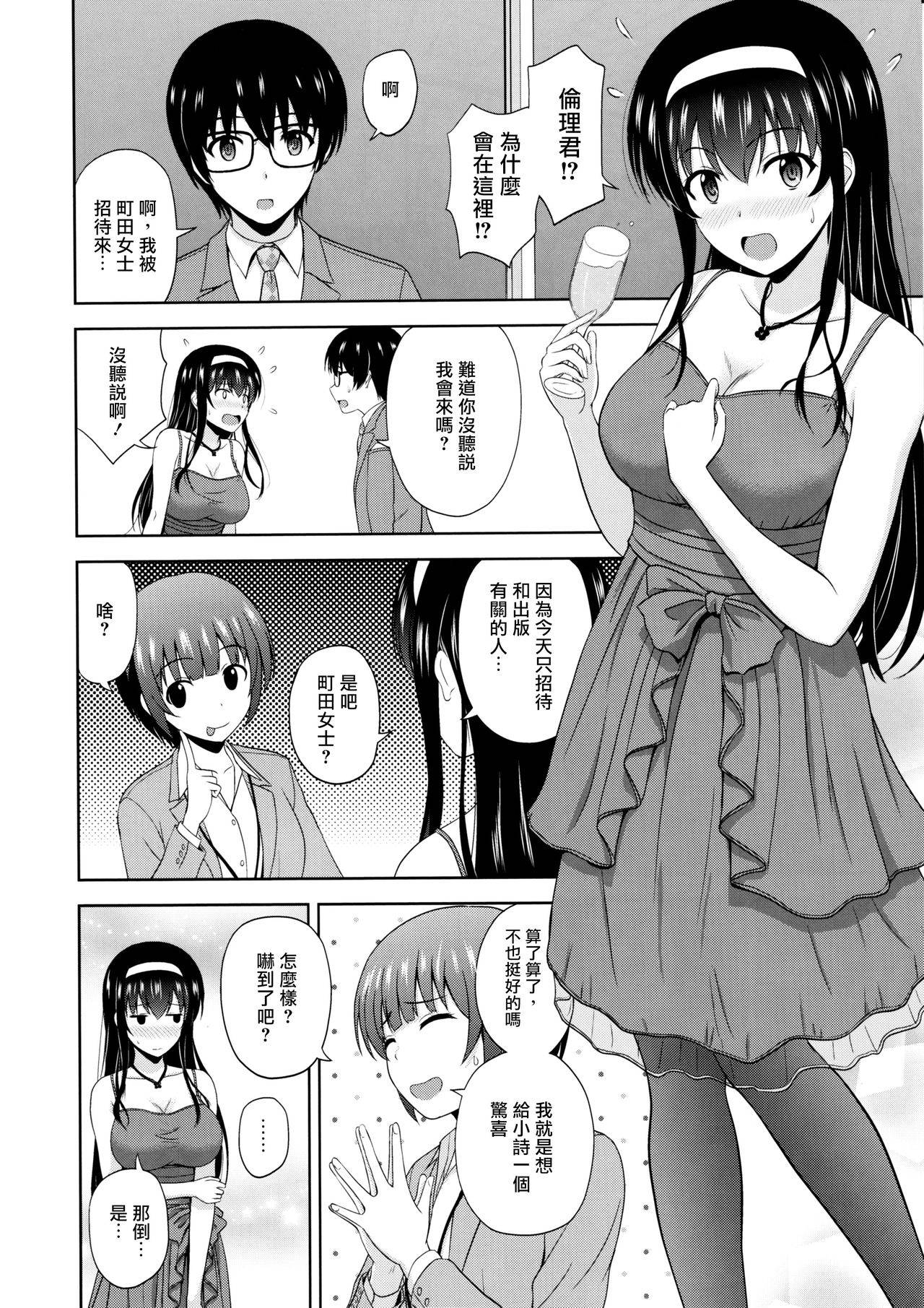 (C97) [G-SCAN CORP. (Satou Chagashi)] Kasumigaoka Utaha no Rinri Shinsakai Append (Saenai Heroine no Sodatekata) [Chinese] [爱弹幕汉化组]