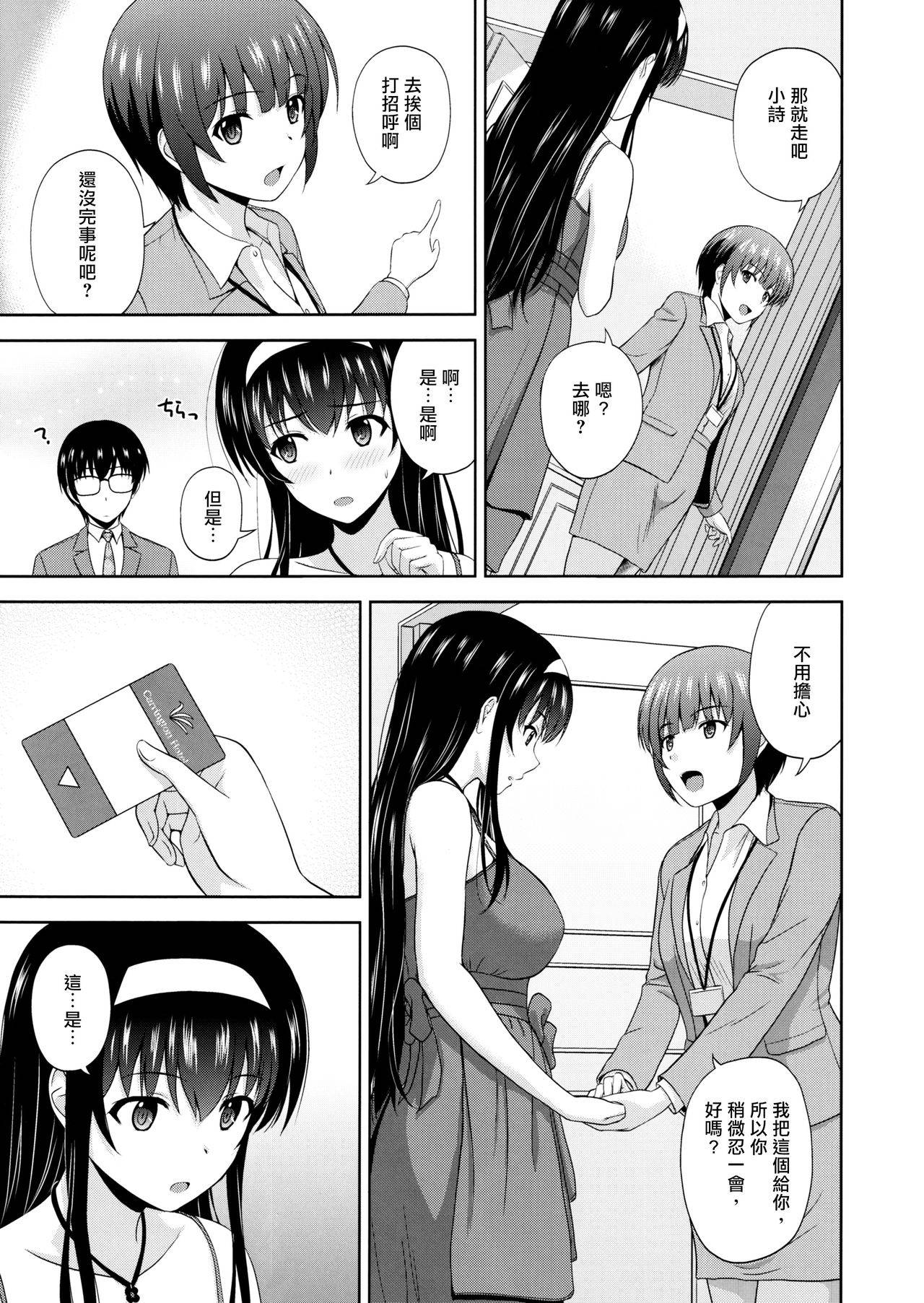 (C97) [G-SCAN CORP. (Satou Chagashi)] Kasumigaoka Utaha no Rinri Shinsakai Append (Saenai Heroine no Sodatekata) [Chinese] [爱弹幕汉化组]