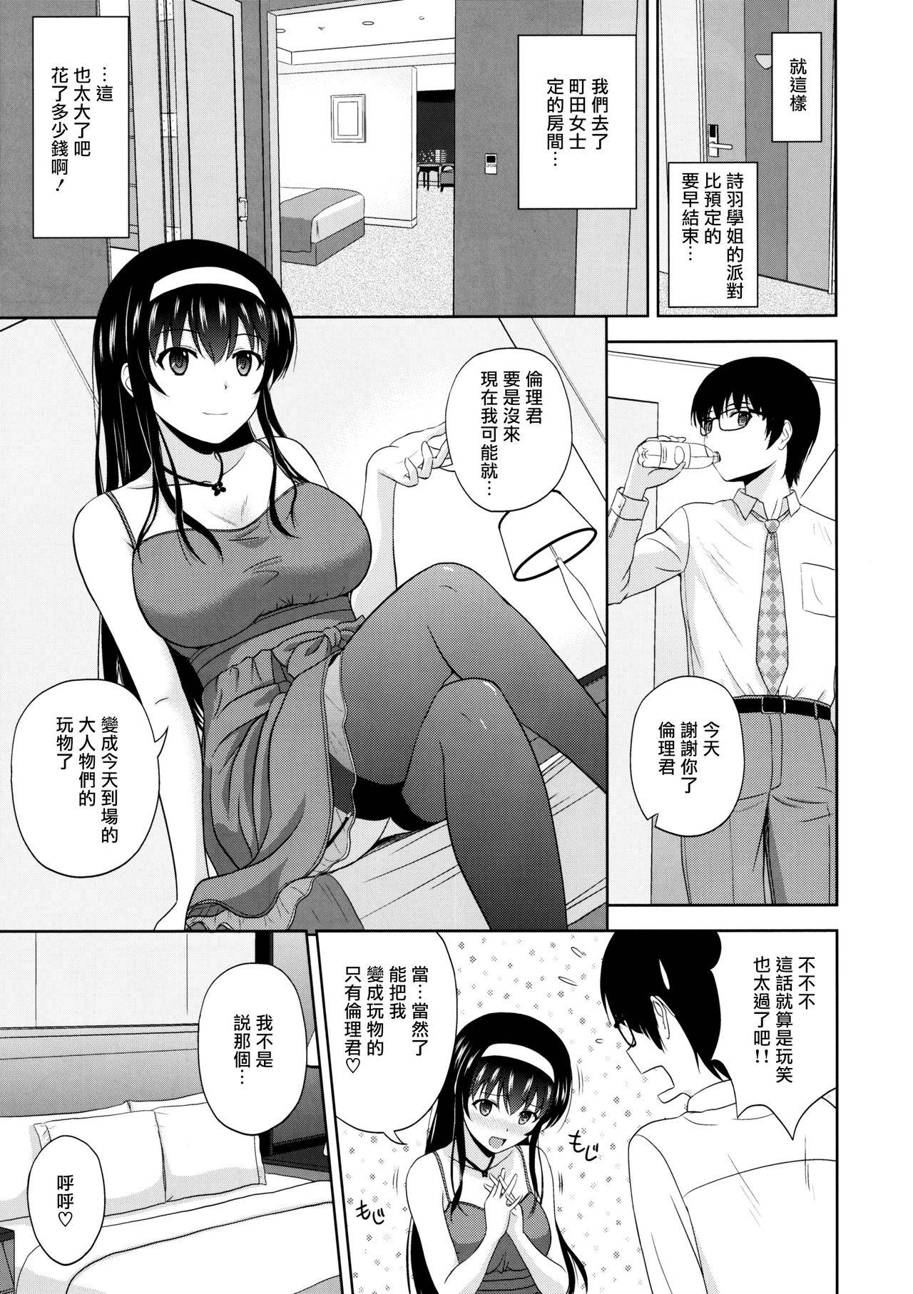 (C97) [G-SCAN CORP. (Satou Chagashi)] Kasumigaoka Utaha no Rinri Shinsakai Append (Saenai Heroine no Sodatekata) [Chinese] [爱弹幕汉化组]