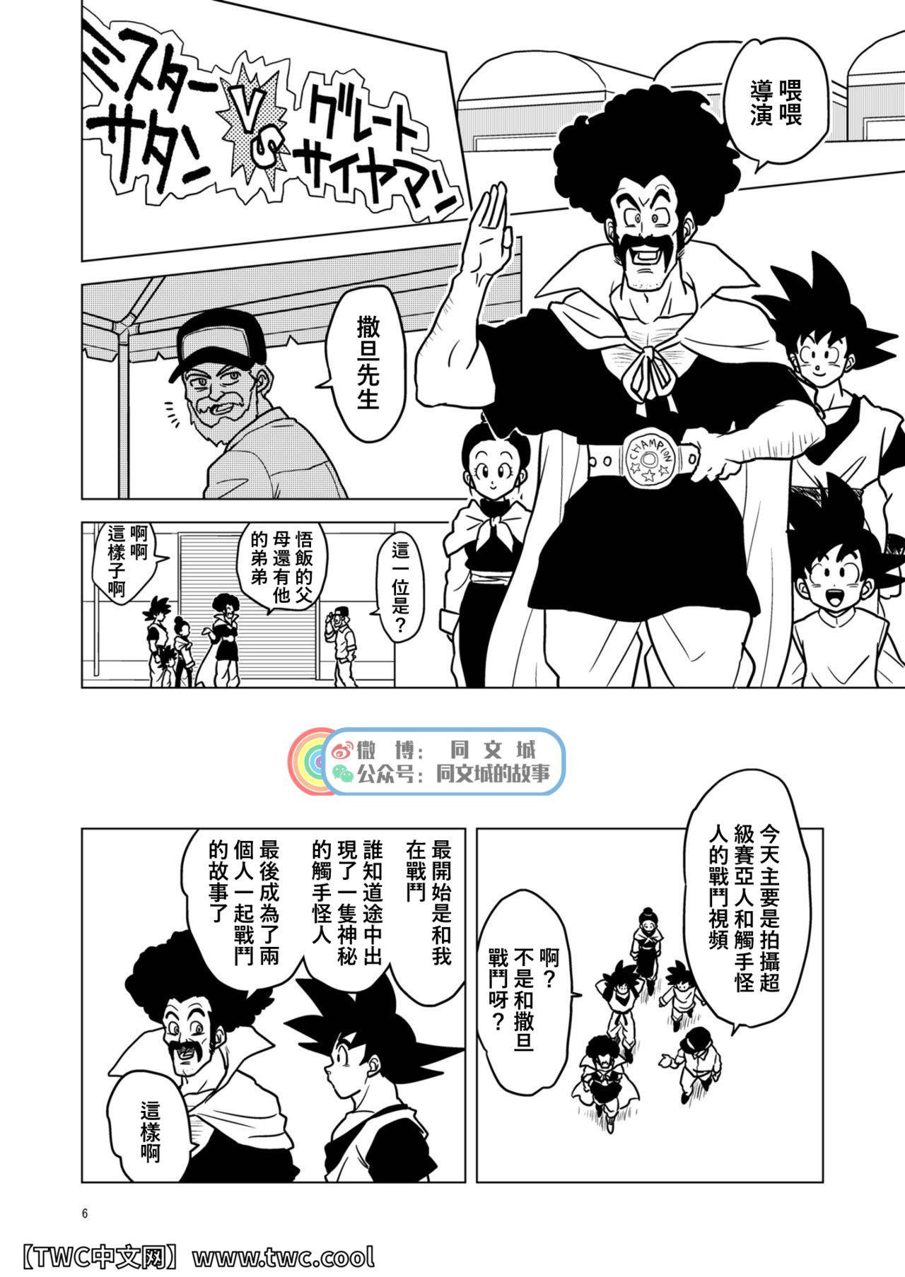 [Tousoku Chokusen Undou (Pain)] Great Saiyaman vs Shokushu Kaijin (Dragon Ball Super) [Chinese] [同文城] [Digital]