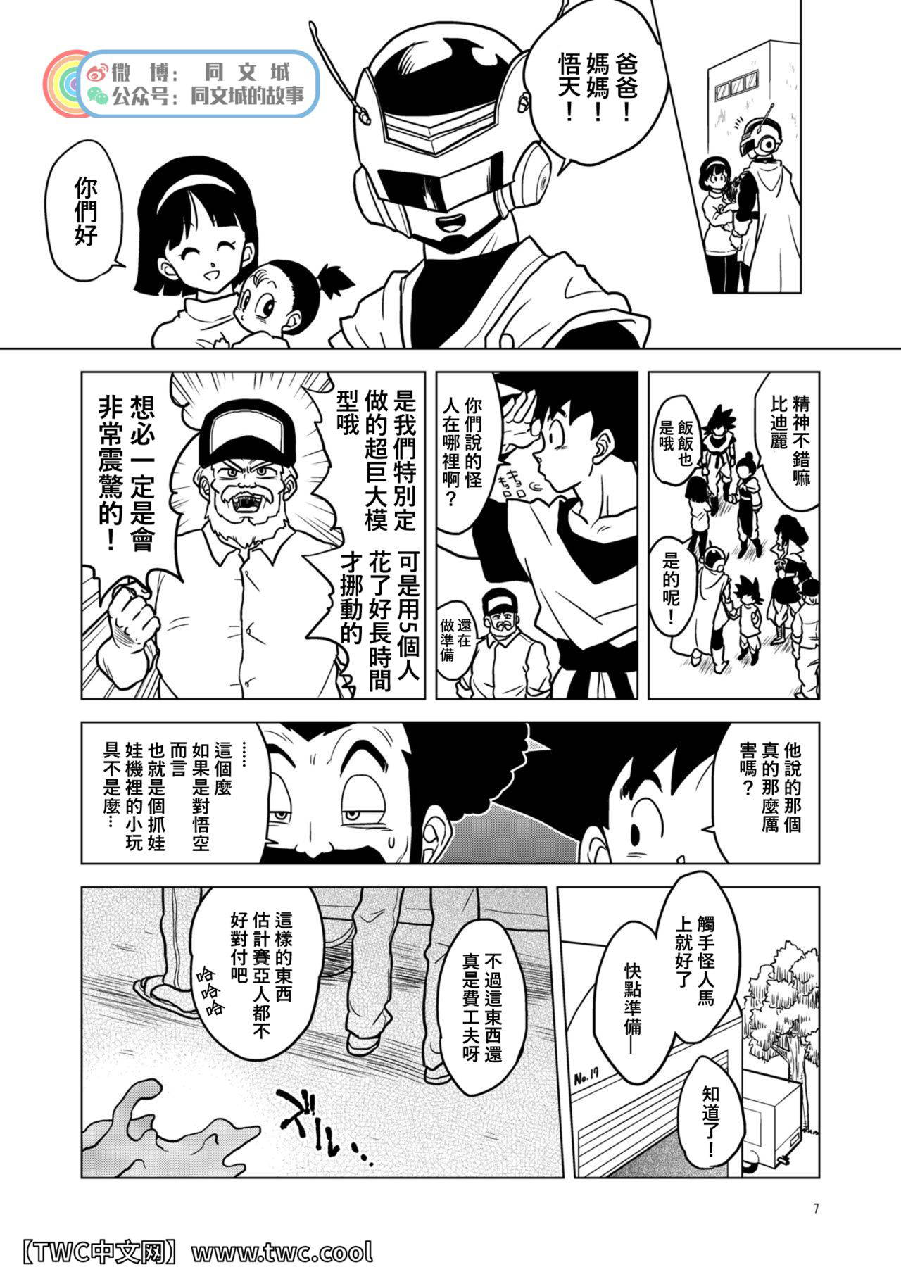 [Tousoku Chokusen Undou (Pain)] Great Saiyaman vs Shokushu Kaijin (Dragon Ball Super) [Chinese] [同文城] [Digital]