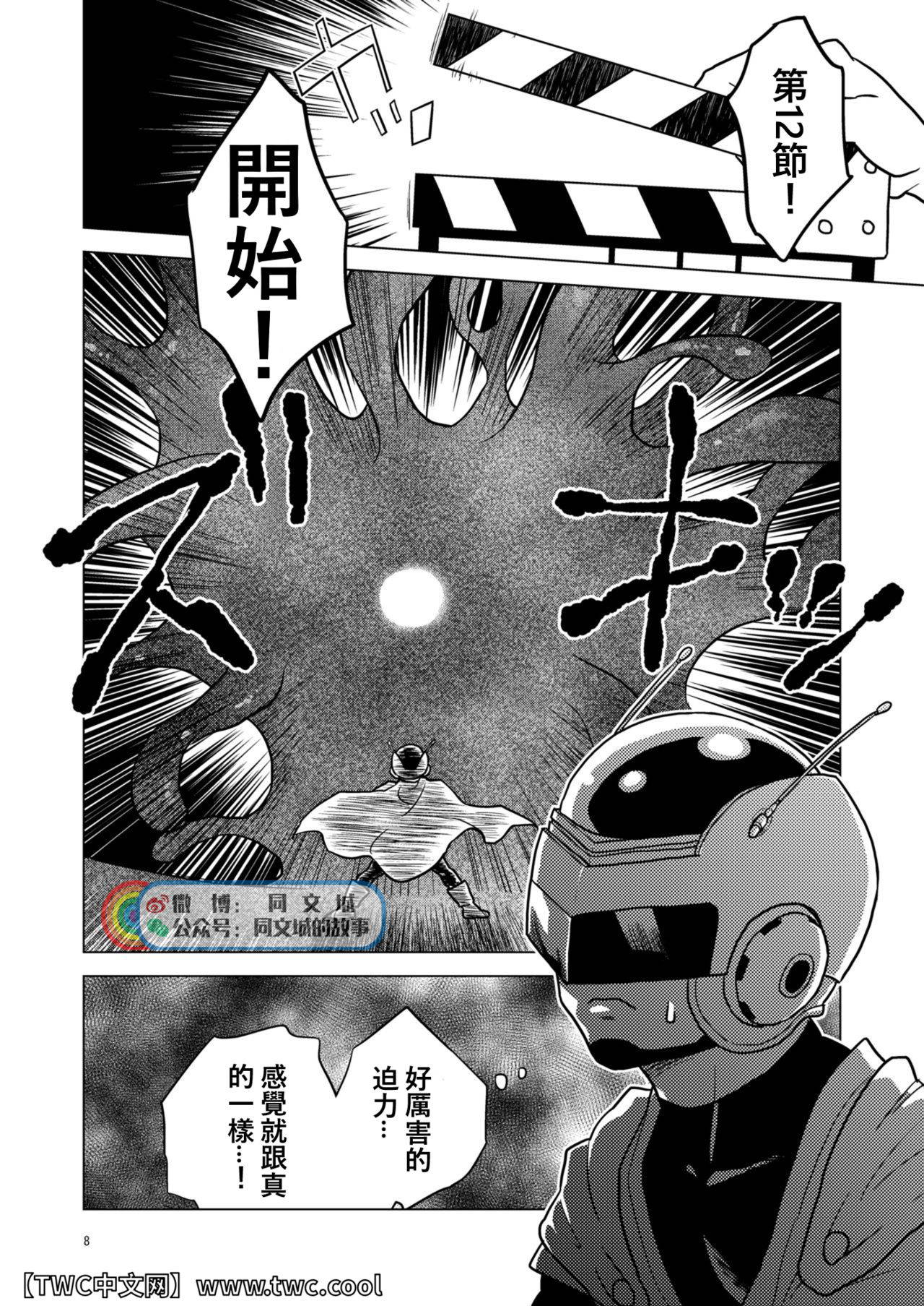 [Tousoku Chokusen Undou (Pain)] Great Saiyaman vs Shokushu Kaijin (Dragon Ball Super) [Chinese] [同文城] [Digital]