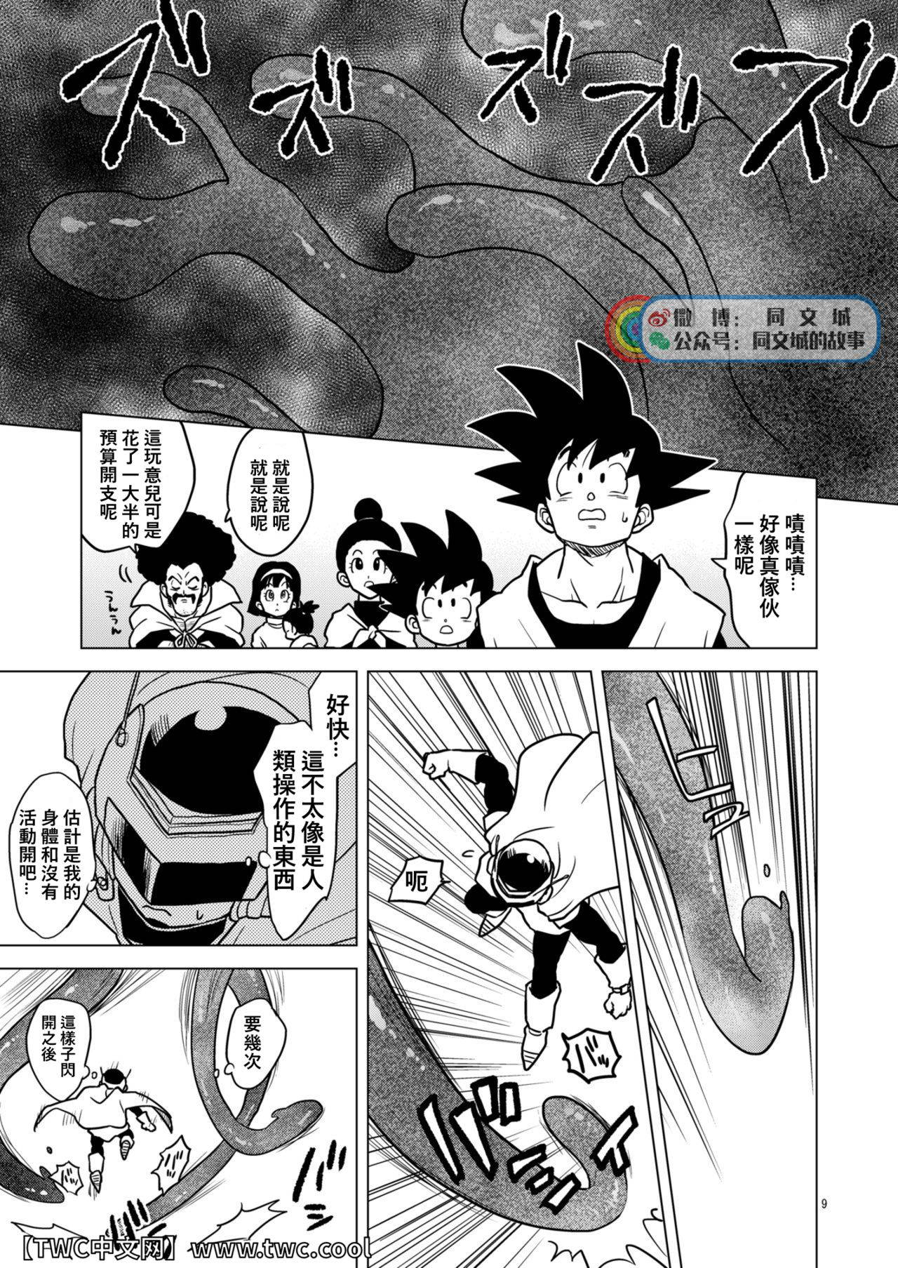 [Tousoku Chokusen Undou (Pain)] Great Saiyaman vs Shokushu Kaijin (Dragon Ball Super) [Chinese] [同文城] [Digital]