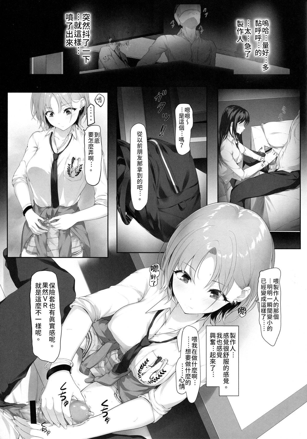 (COMIC1☆17) [Seven Deadly Sins (homu)] Kyou no Dekigoto Asakura Toru (THE iDOLM@STER: Shiny Colors) [Chinese] [禁漫漢化組]