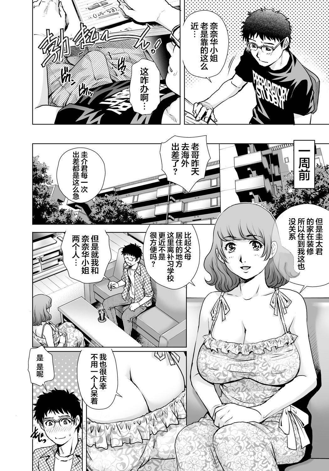 [Yanagawa Rio] Yokkyuu Fuman na Danchizuma wa Ikenai Kairaku ni Oboreru (20) (Gaticomi Vol. 94) [Chinese] [翻车汉化组]