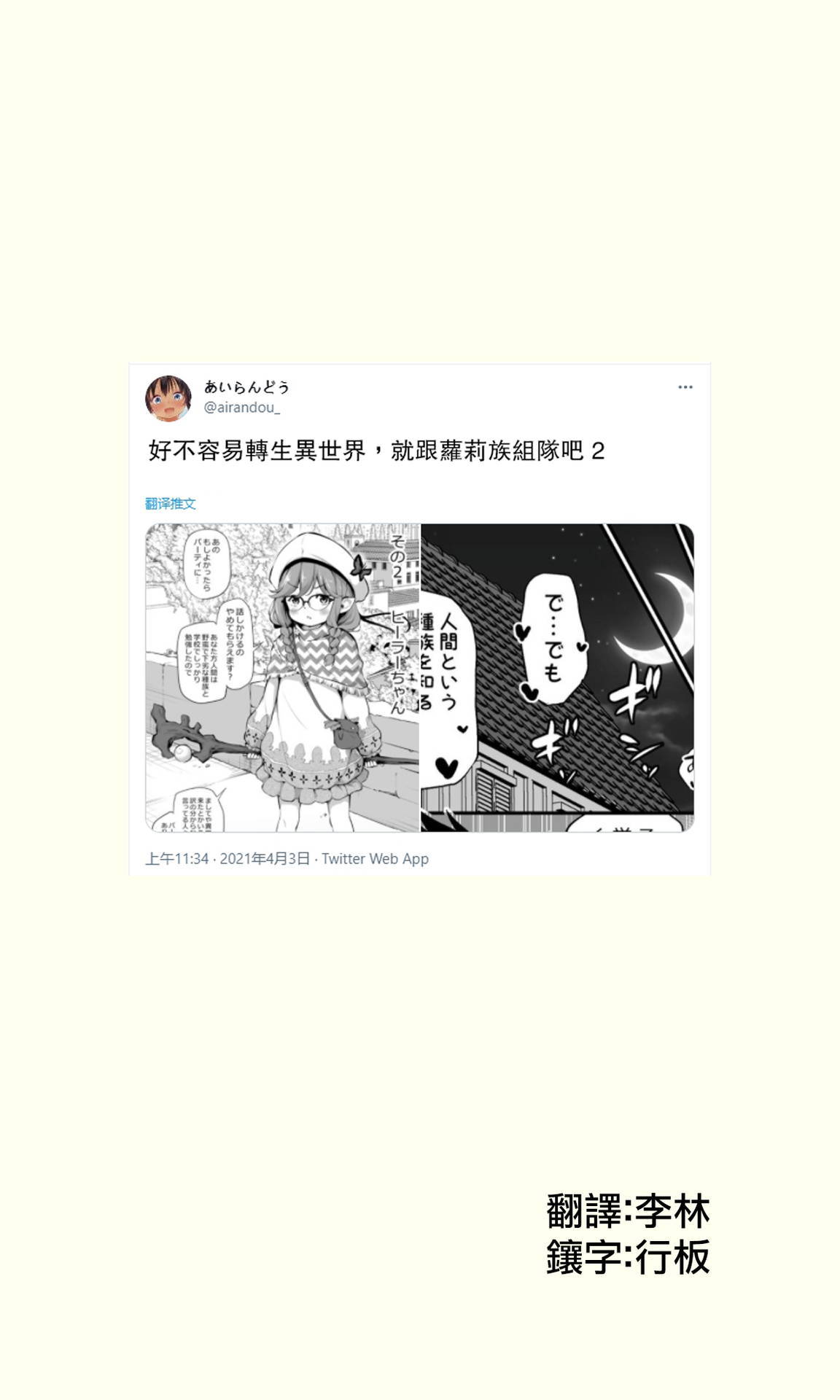 [あいらんどう]好不容易轉生異世界，就跟蘿莉族組隊吧[脫氧核糖漢化組]