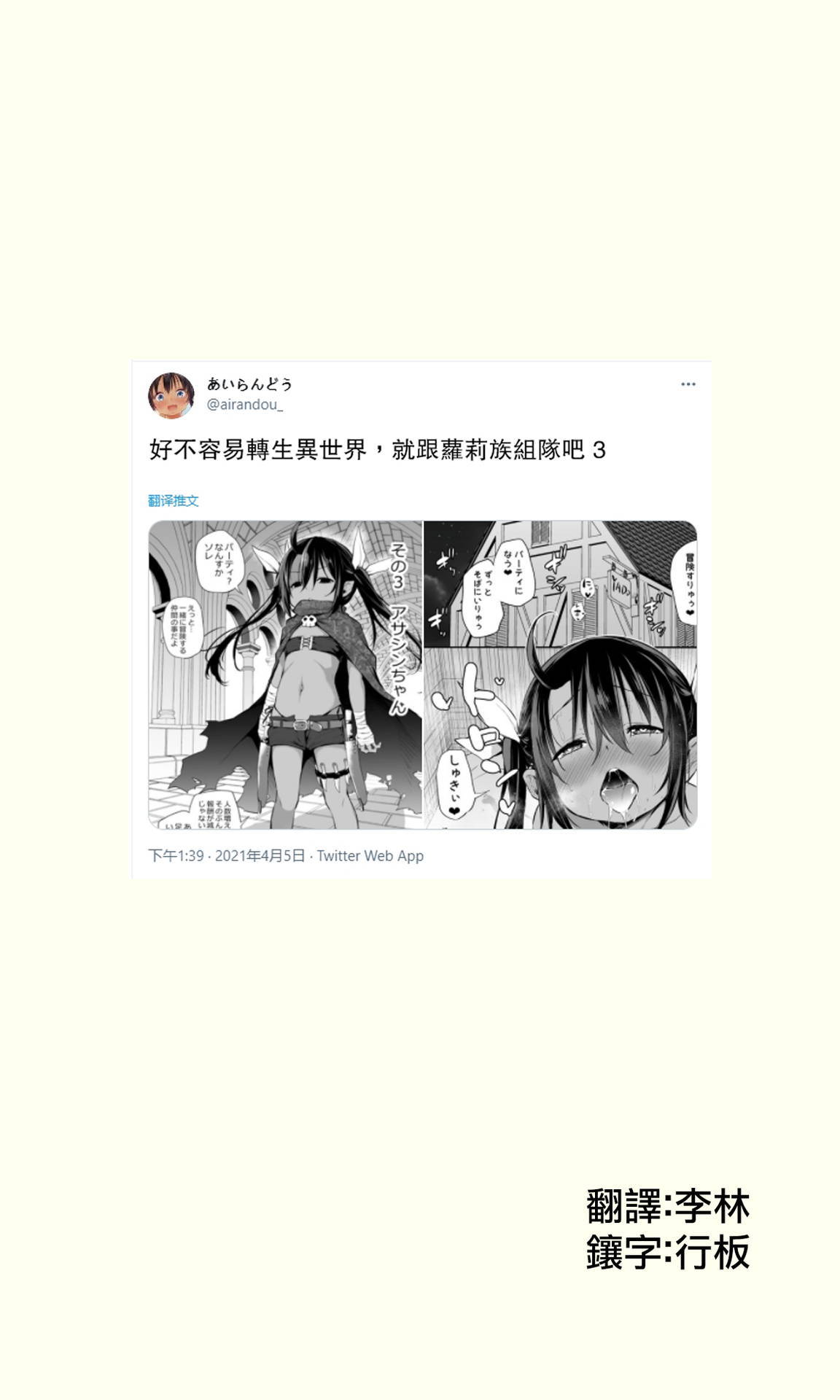 [あいらんどう]好不容易轉生異世界，就跟蘿莉族組隊吧[脫氧核糖漢化組]