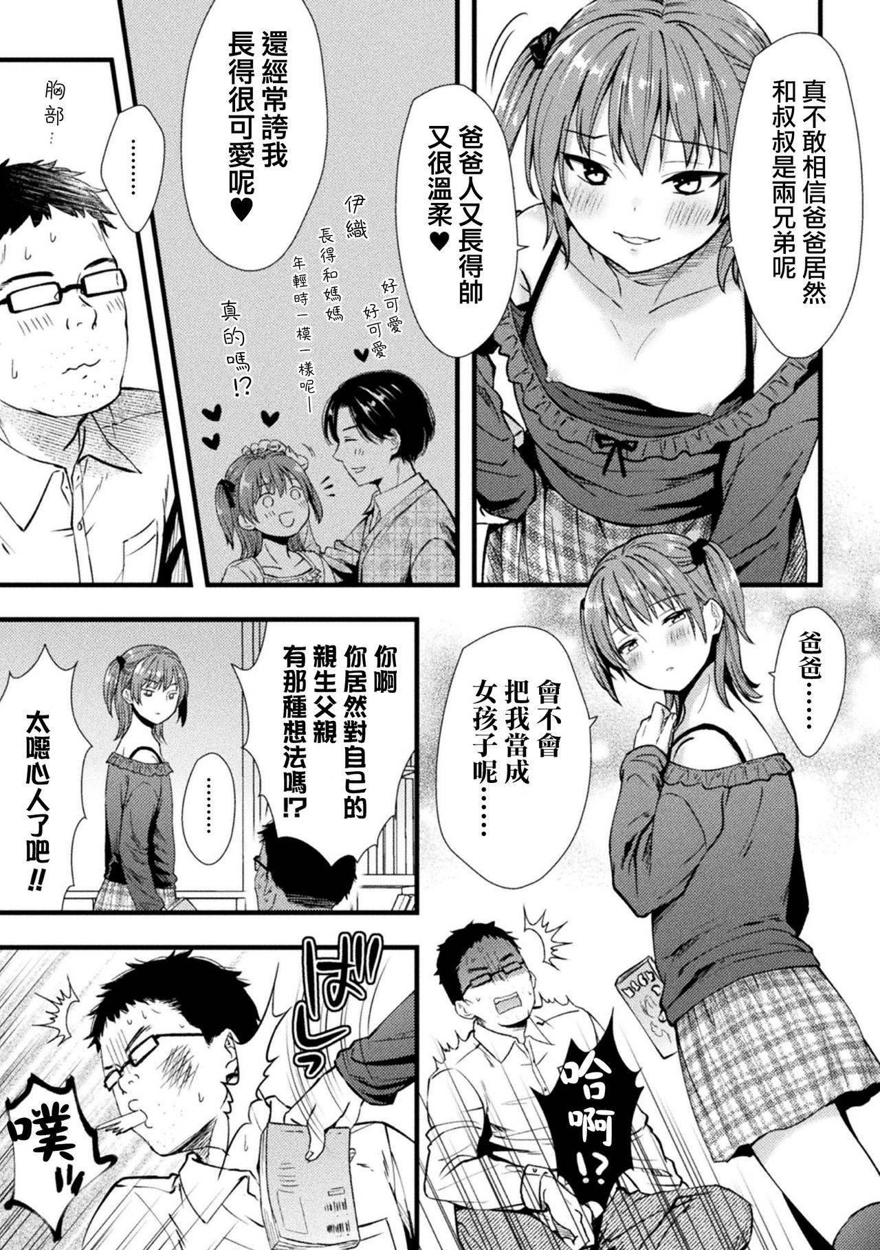 [桜シロウ] 氷河期チンポおじさんの逆襲 (二次元コミックマガジン メスガキ男の娘制裁 イキる尻穴をわからせ棒でご指導ご鞭撻! Vol.1) [Chinese] [瑞树汉化组] [Digital]