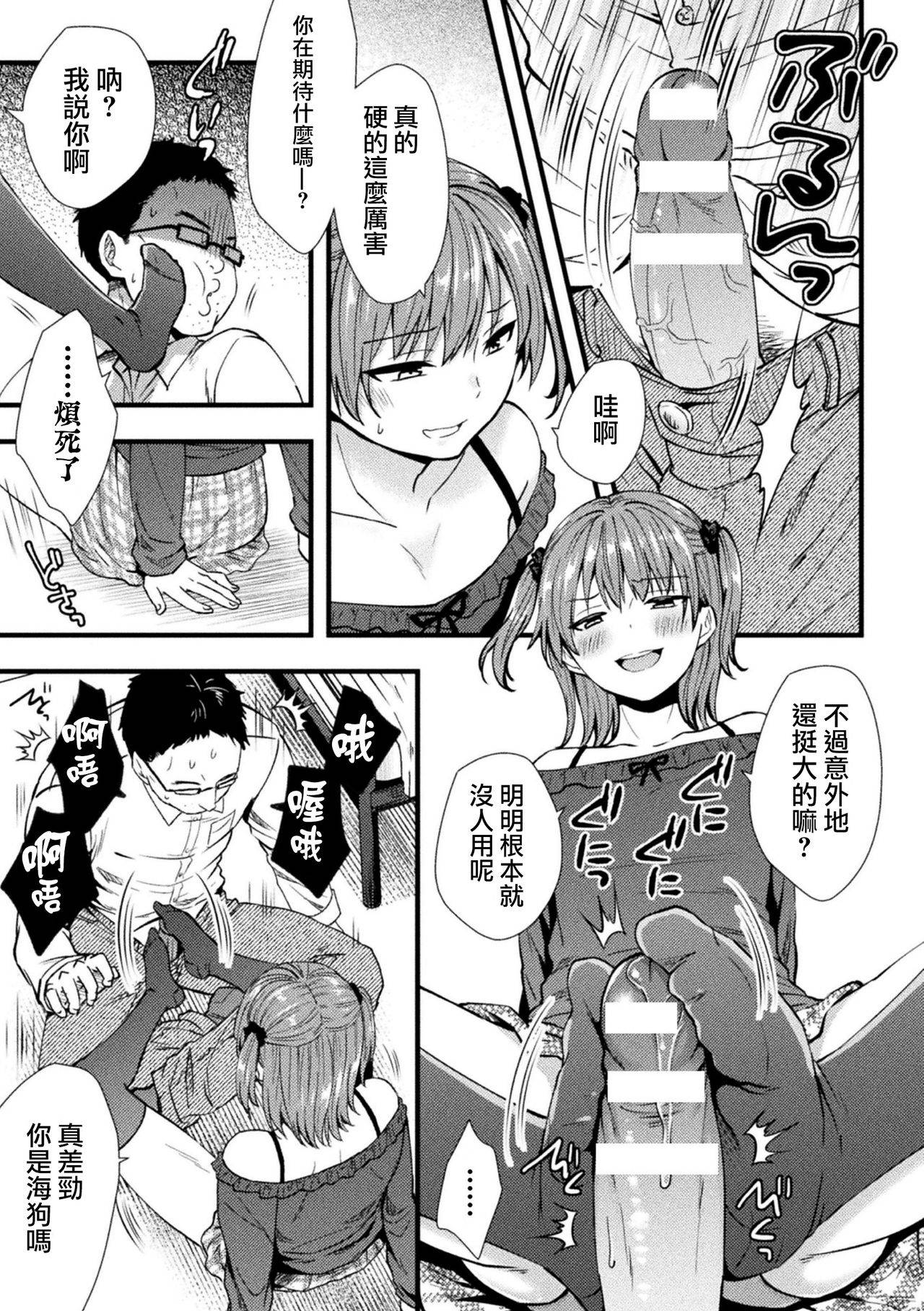 [桜シロウ] 氷河期チンポおじさんの逆襲 (二次元コミックマガジン メスガキ男の娘制裁 イキる尻穴をわからせ棒でご指導ご鞭撻! Vol.1) [Chinese] [瑞树汉化组] [Digital]