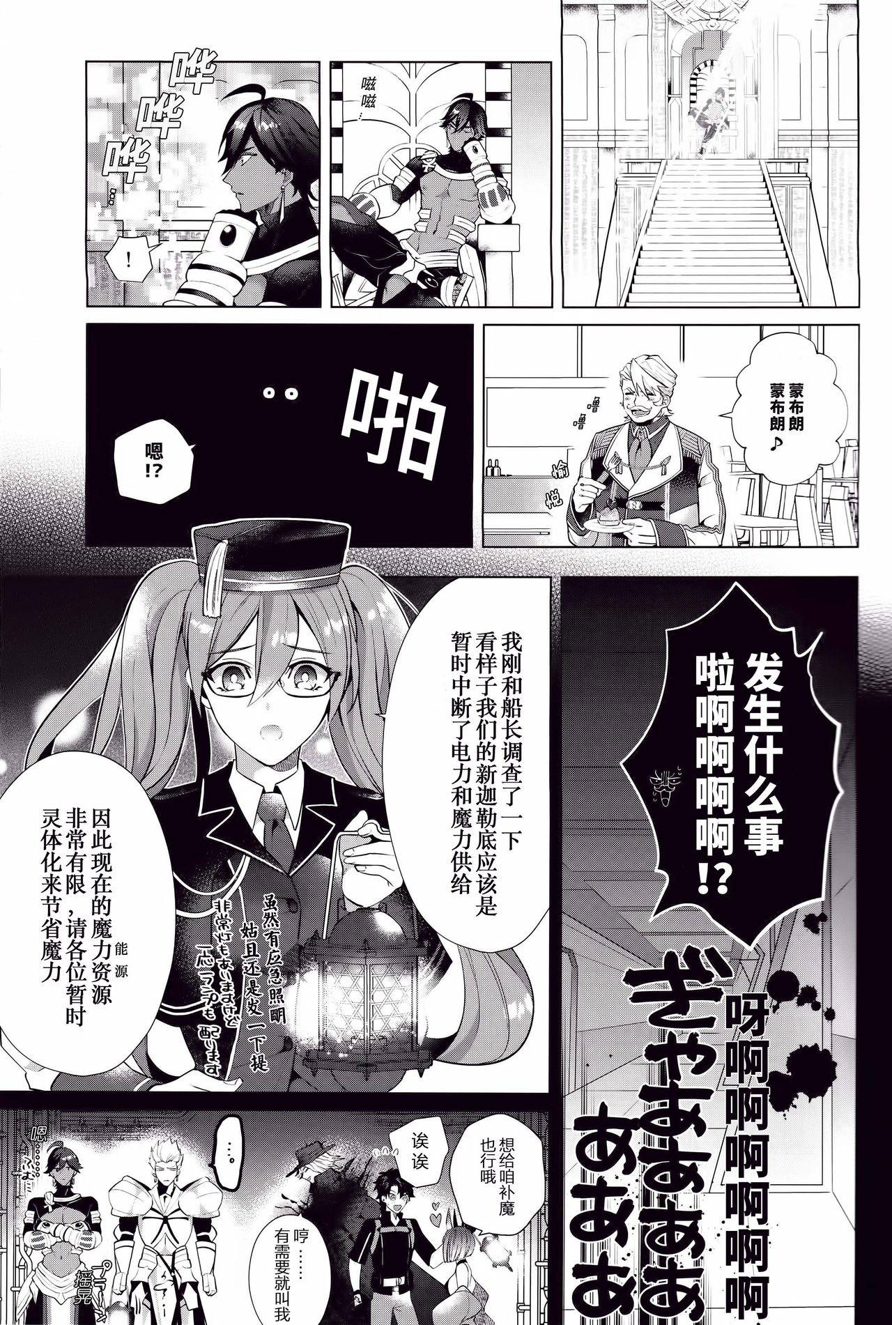 (C97) [SHINOZ！ (Kyoko Shinozaki)] KING OF Magic Chain (Fate/Grand Order) [Chinese][男男搭配干♂活不累三人汉化]